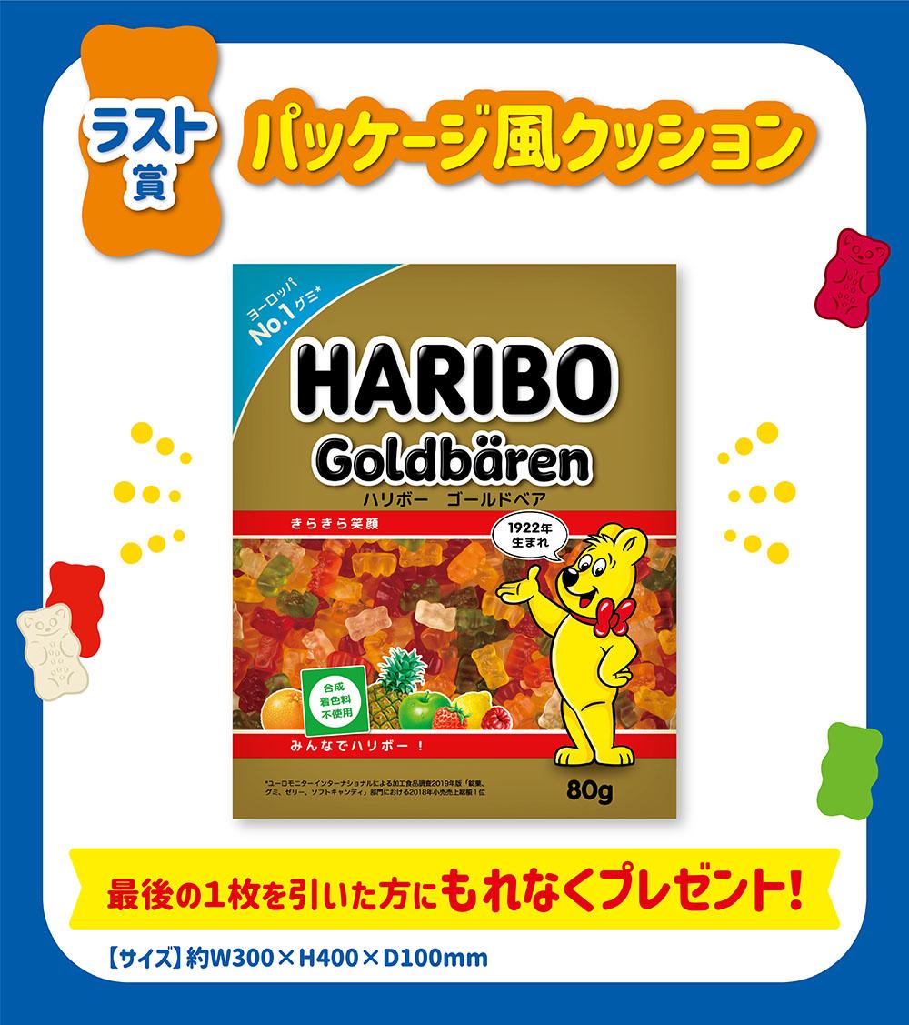 HARIBOくじ | くじストリート