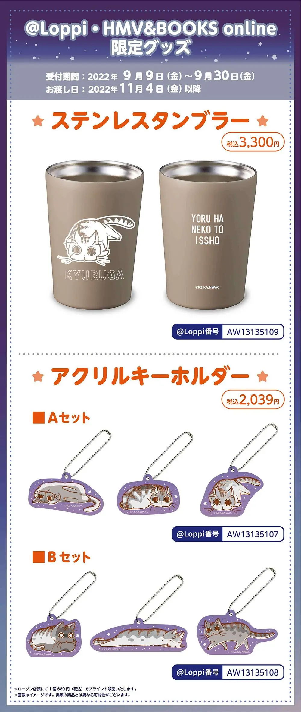 @Loppi・HMV&BOOKS online限定グッズ