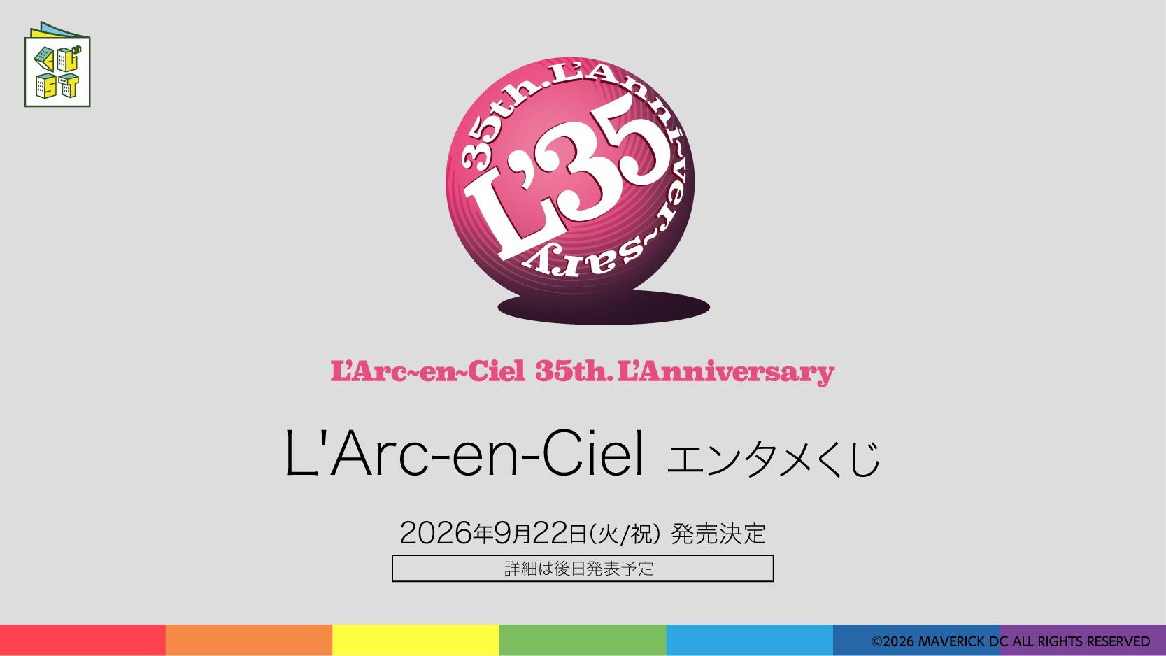 L'Arc-en-Cielエンタメくじ