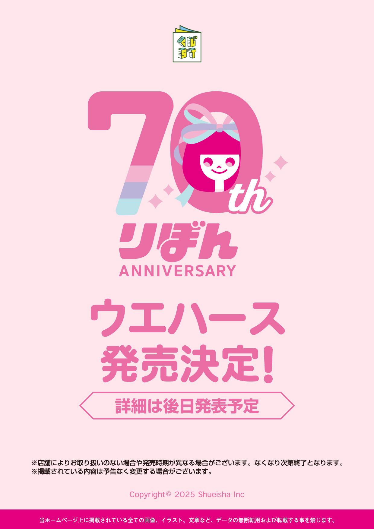 りぼんウエハースコレクトボックス