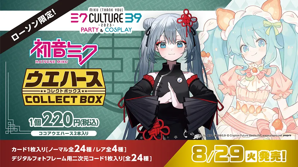 高級初音ミク　ウエハース　コレクトボックス(260個)) コミック・アニメ