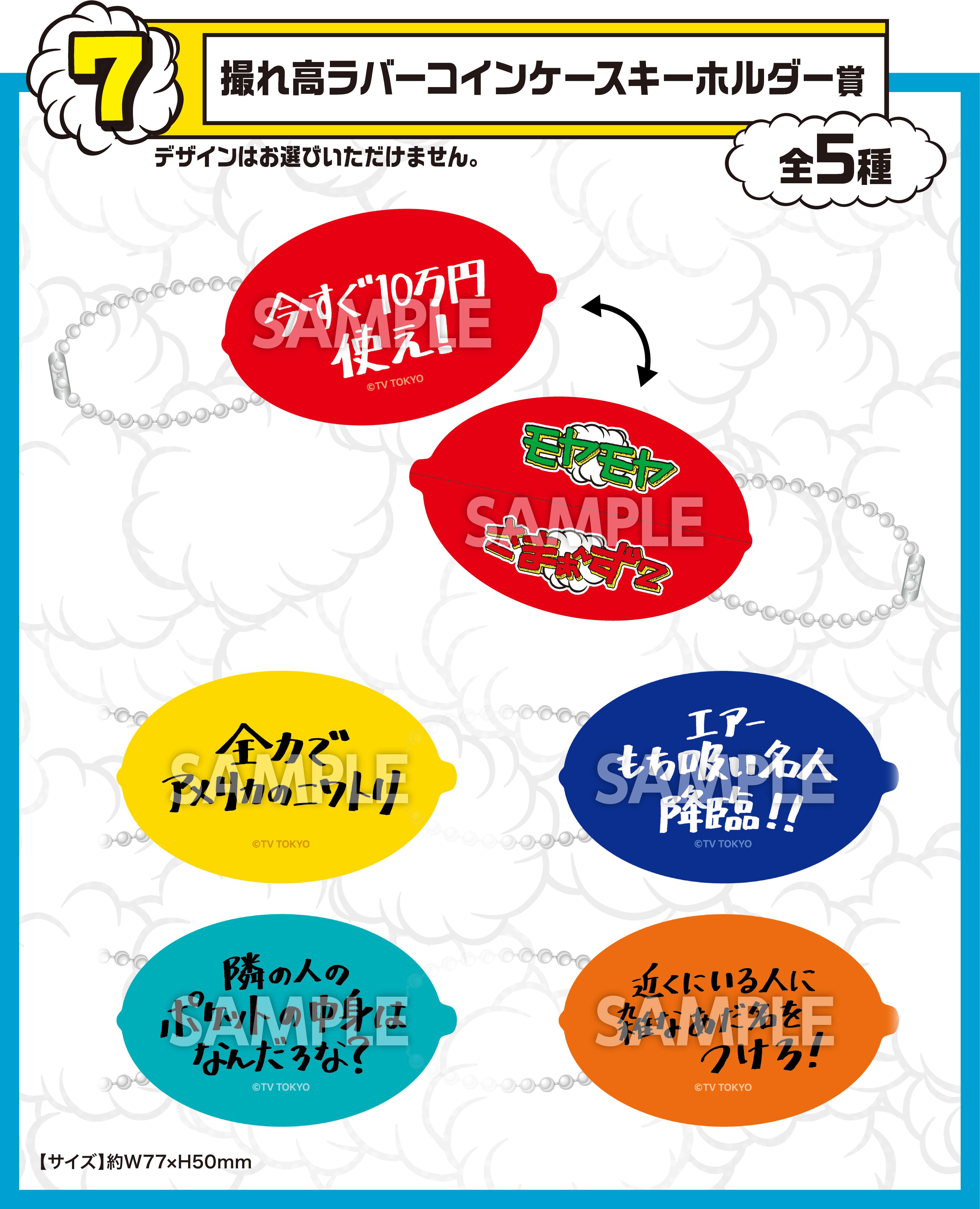 モヤモヤさまぁ〜ず2 エンタメくじ | くじストリート