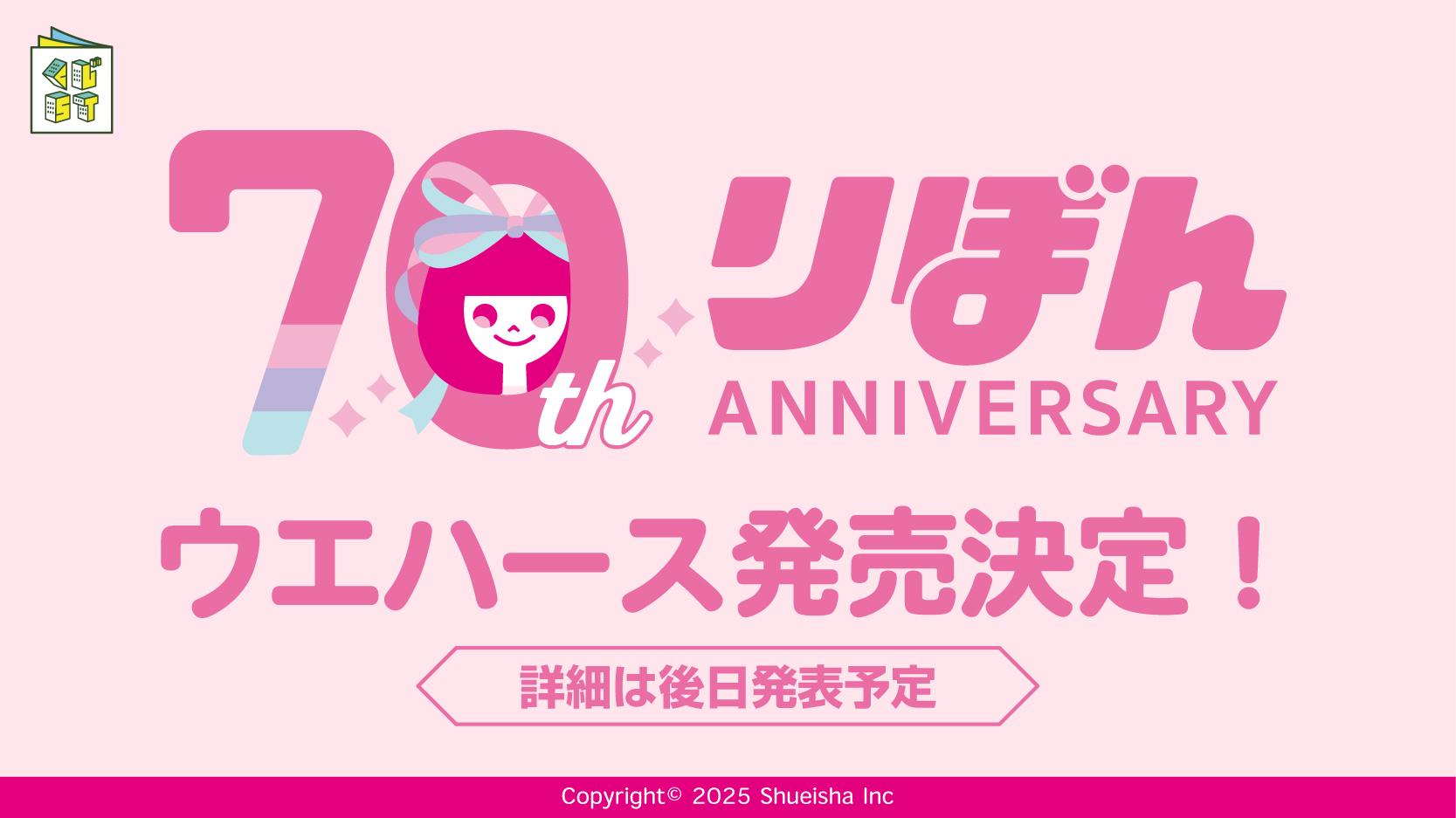 りぼんウエハースコレクトボックス