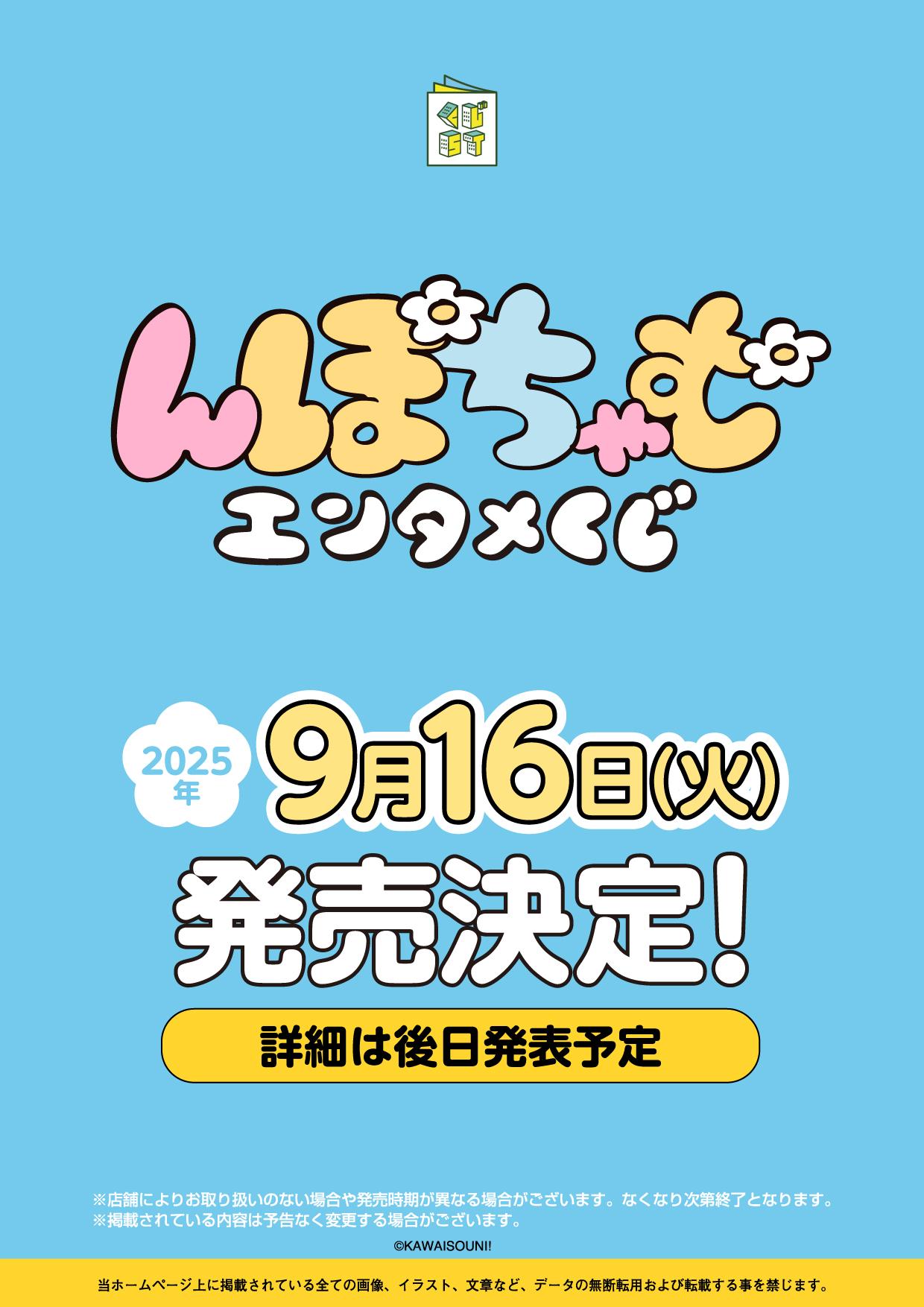 んぽちゃむエンタメくじ