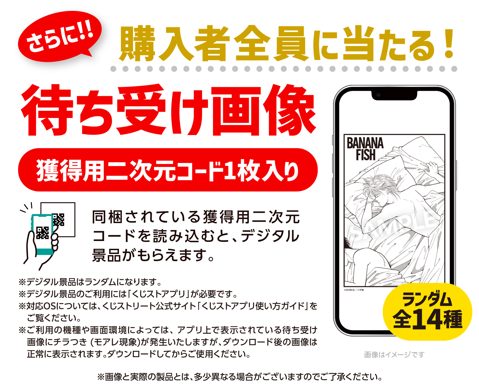 関*ば様 BANANAFISH ウエハース BANANA FISH ウエハースコレクトボックス | くじストリート
