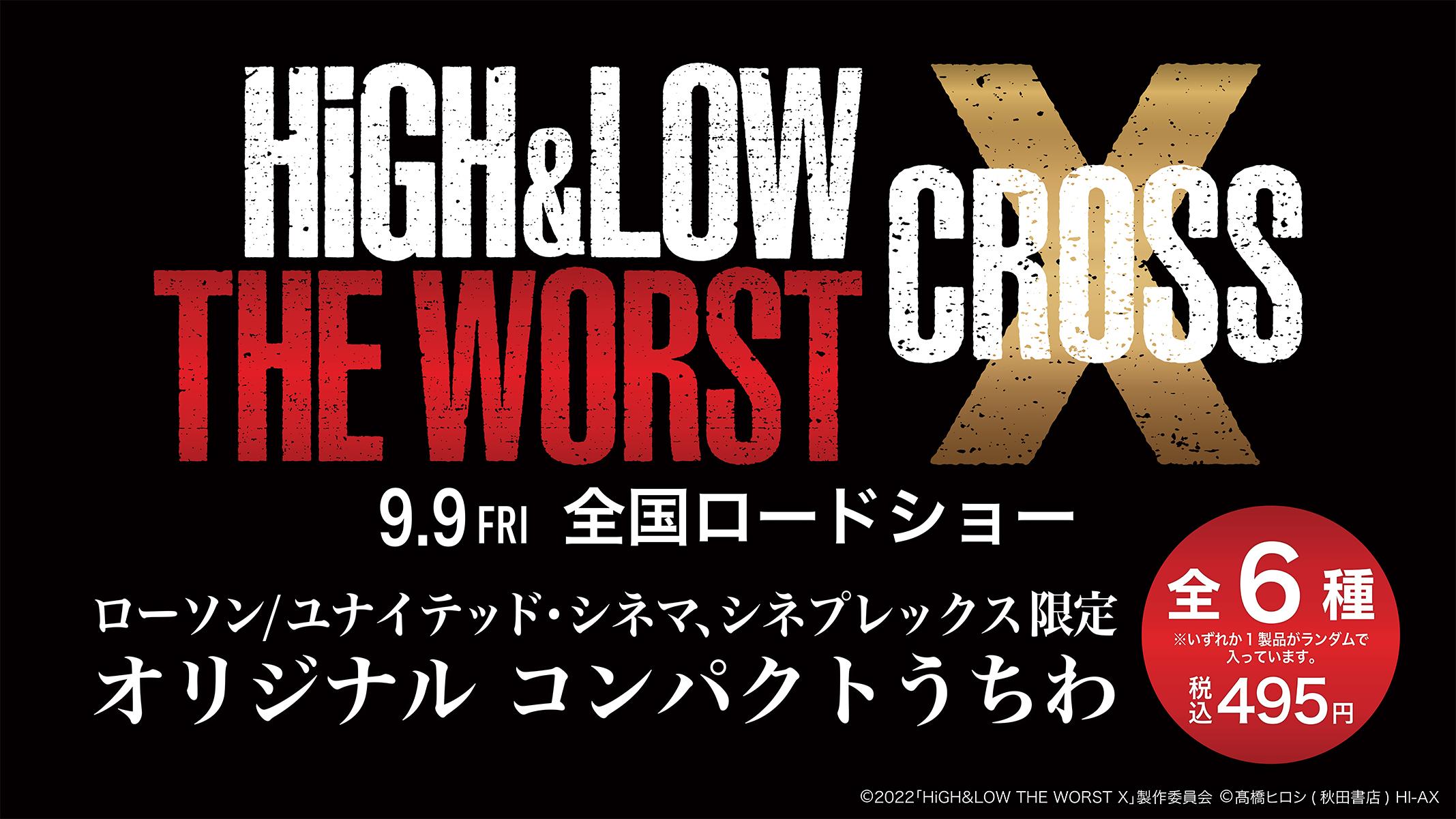 HiGH&LOW THE WORST CROSS ~コンパクトうちわ~ | くじストリート