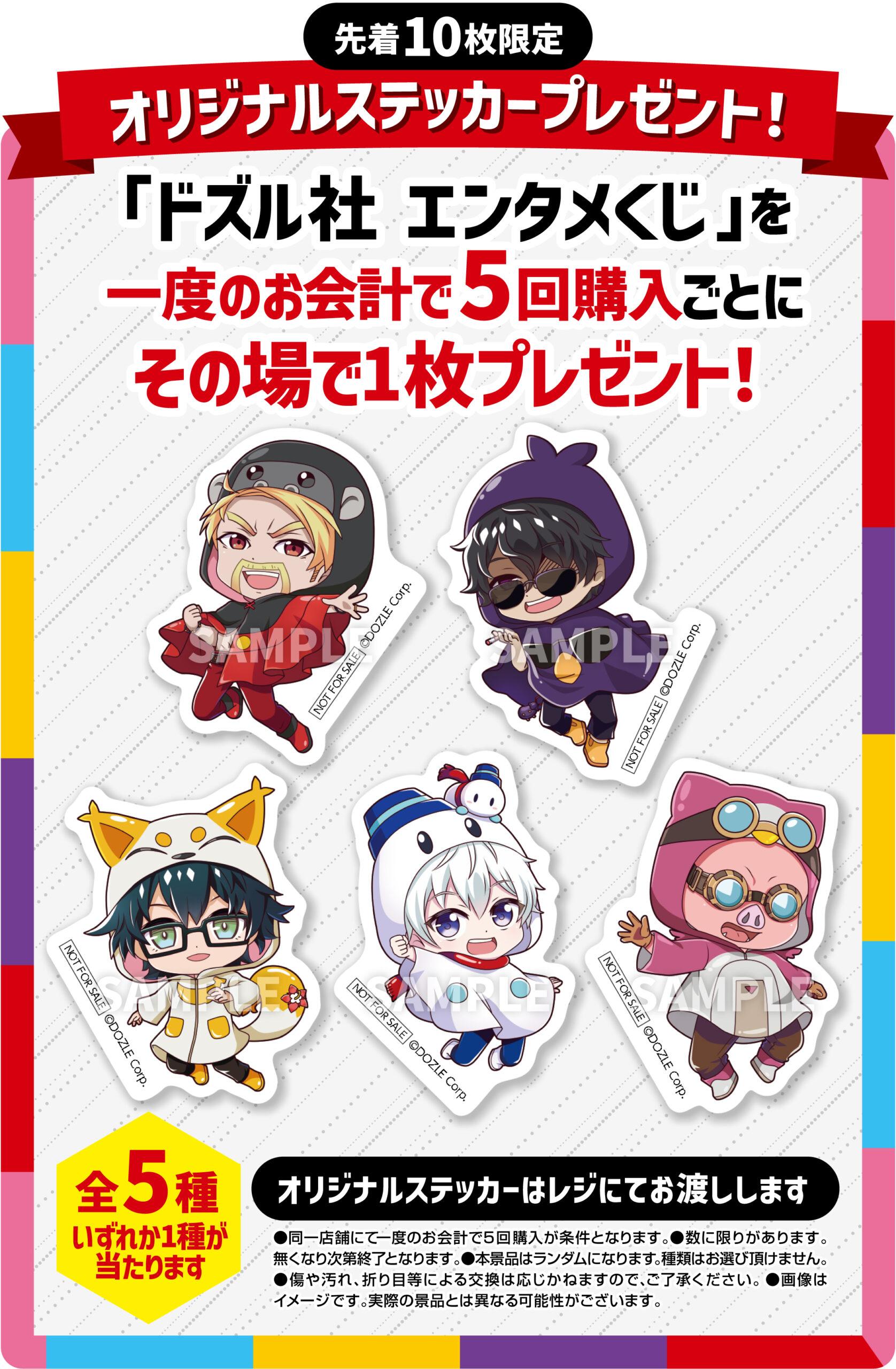 ドズル社エンタメくじ景品