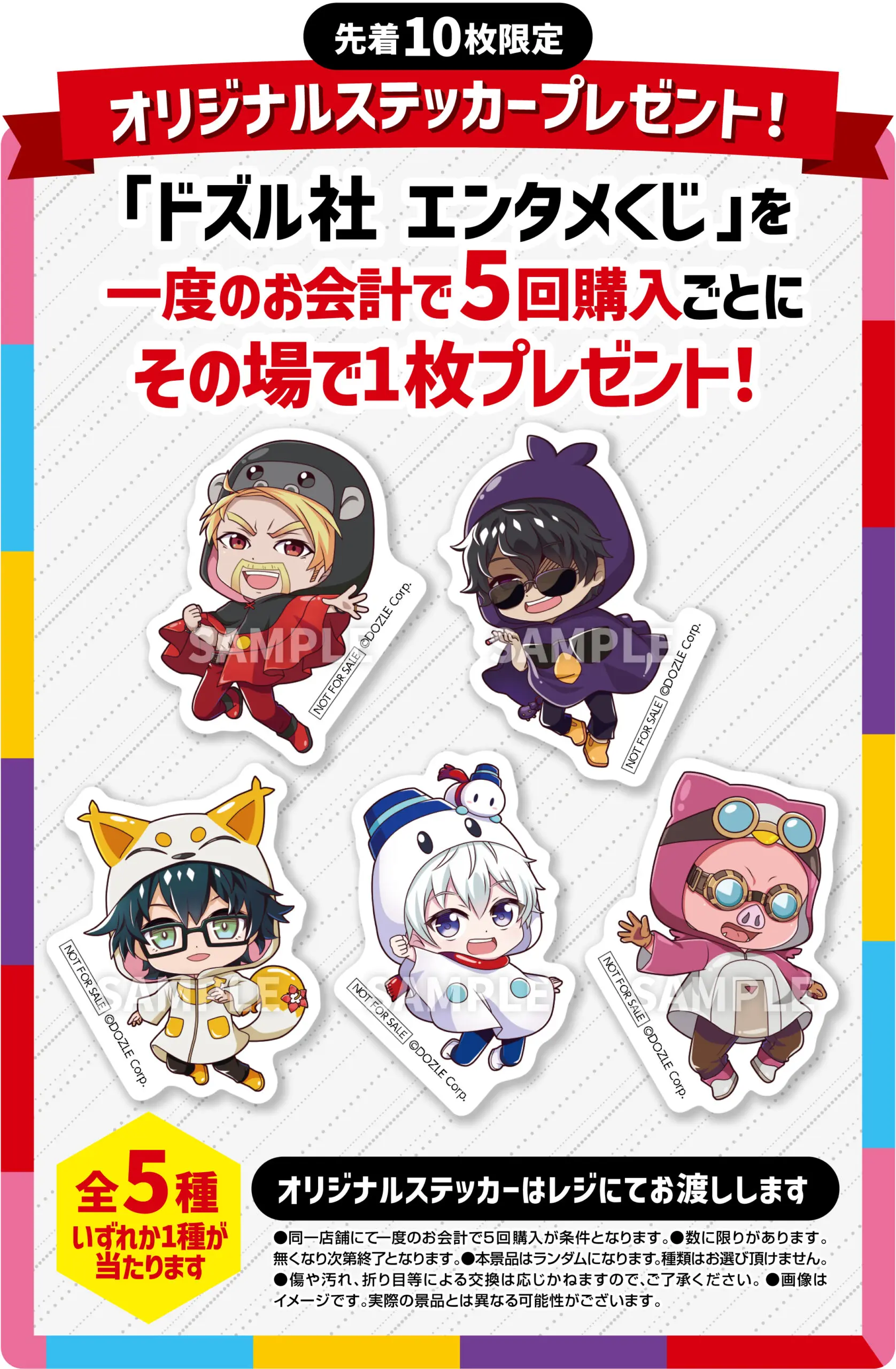 ドズル社エンタメくじ景品