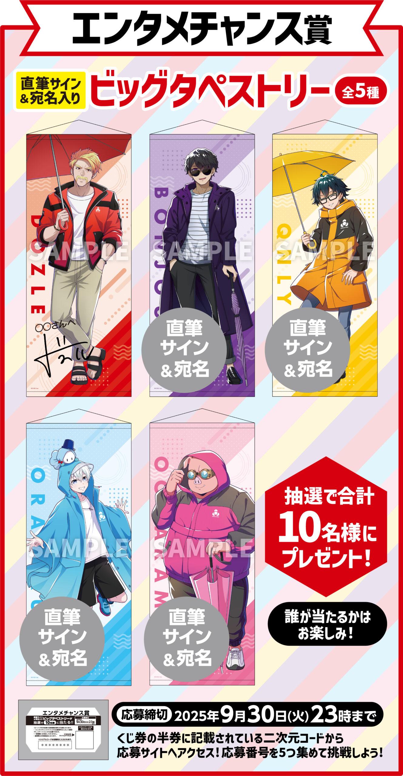 ドズル社エンタメくじエンタメチャンス賞