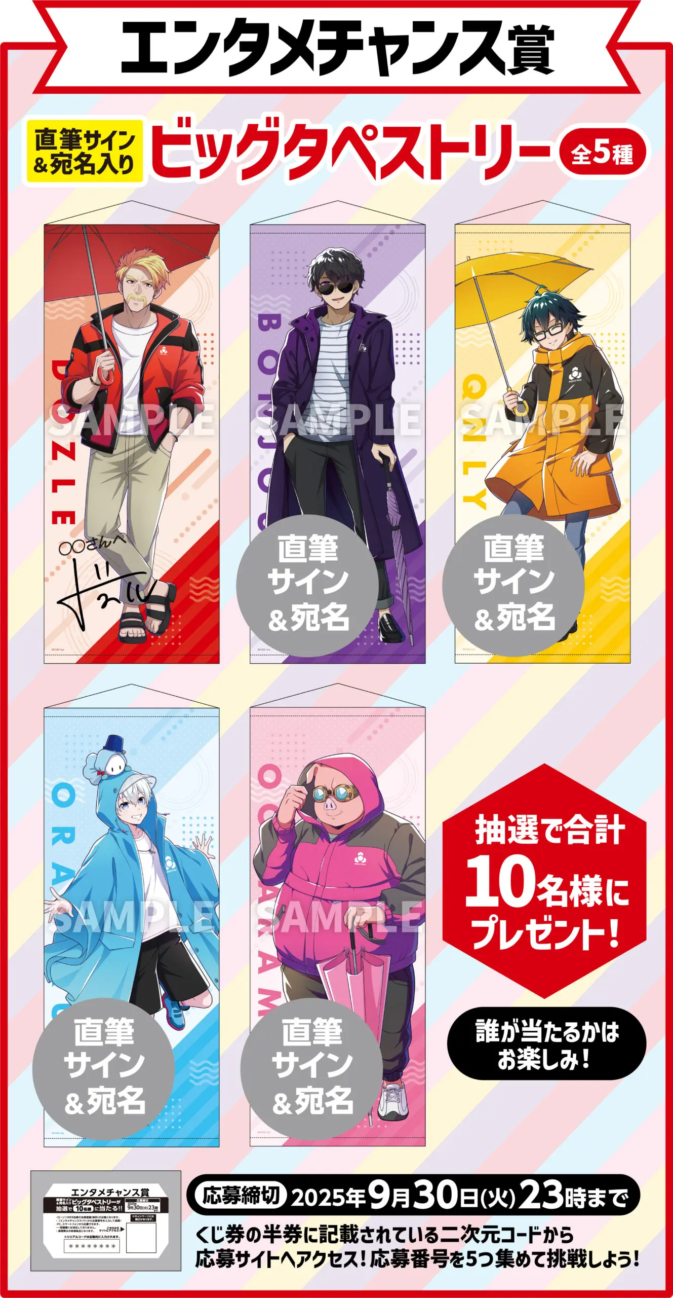 ドズル社エンタメくじエンタメチャンス賞