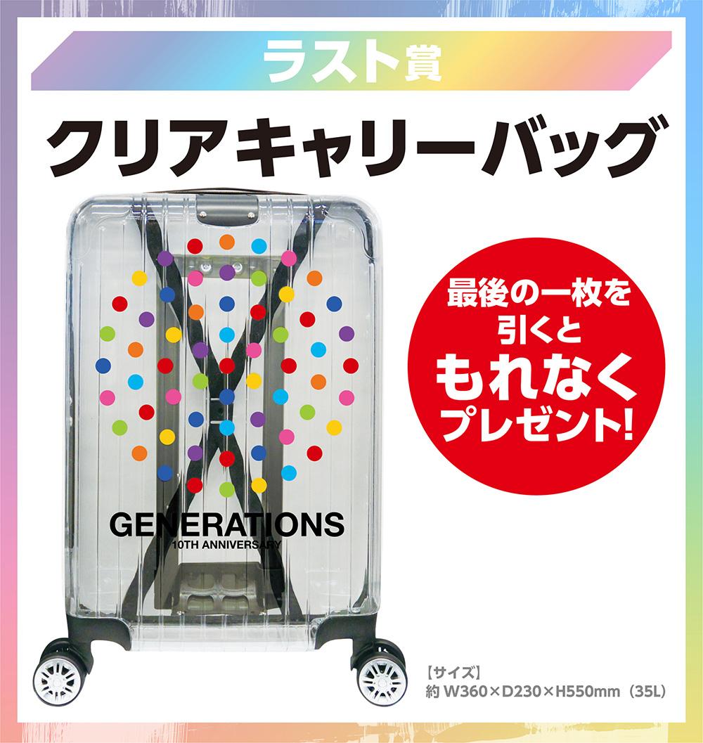 ボトムを作り続け40年 GENERATIONS エンタメくじ 1ロット \u003c送料