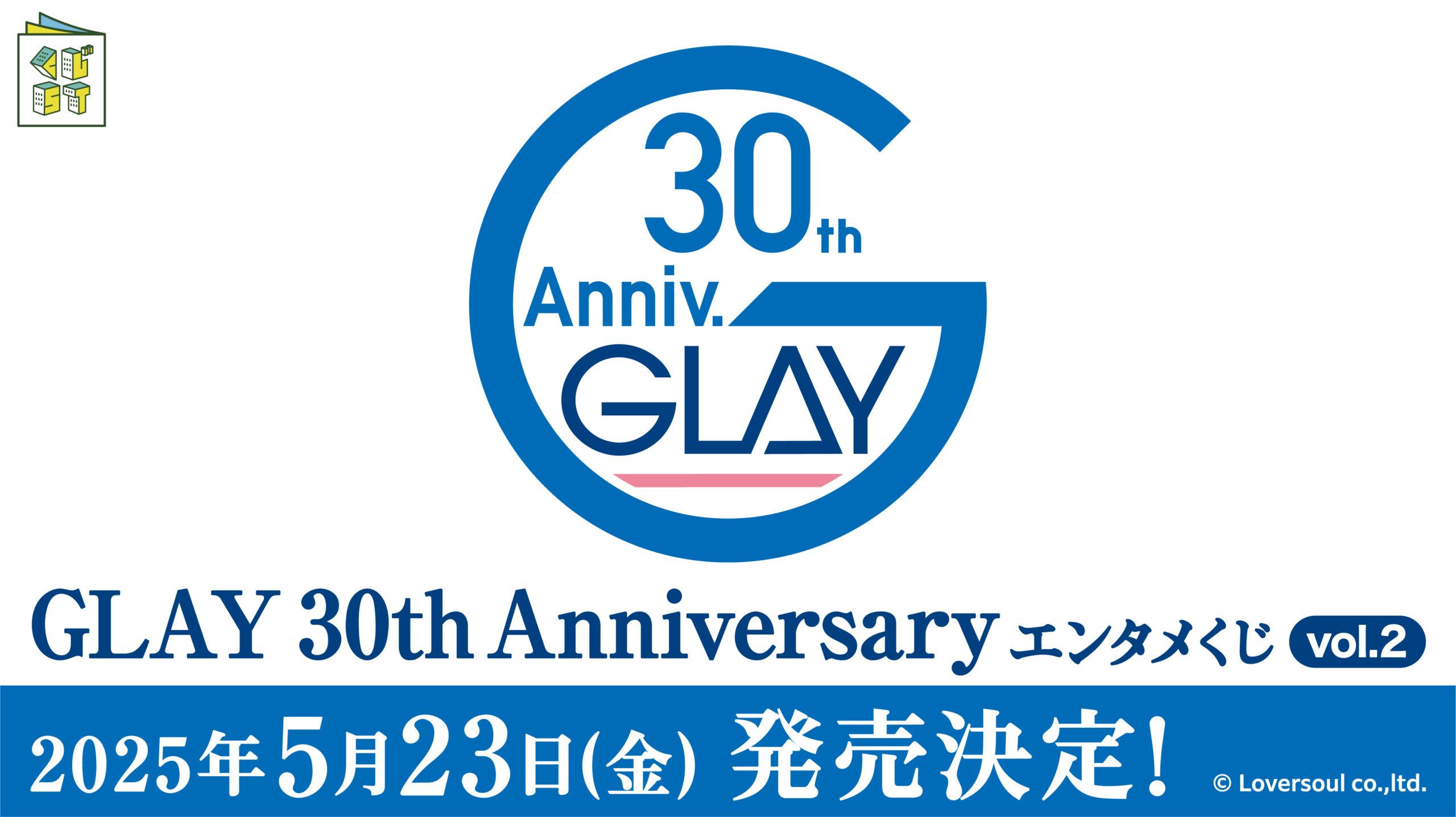 GLAY 30th Anniversaryエンタメくじ vol.2