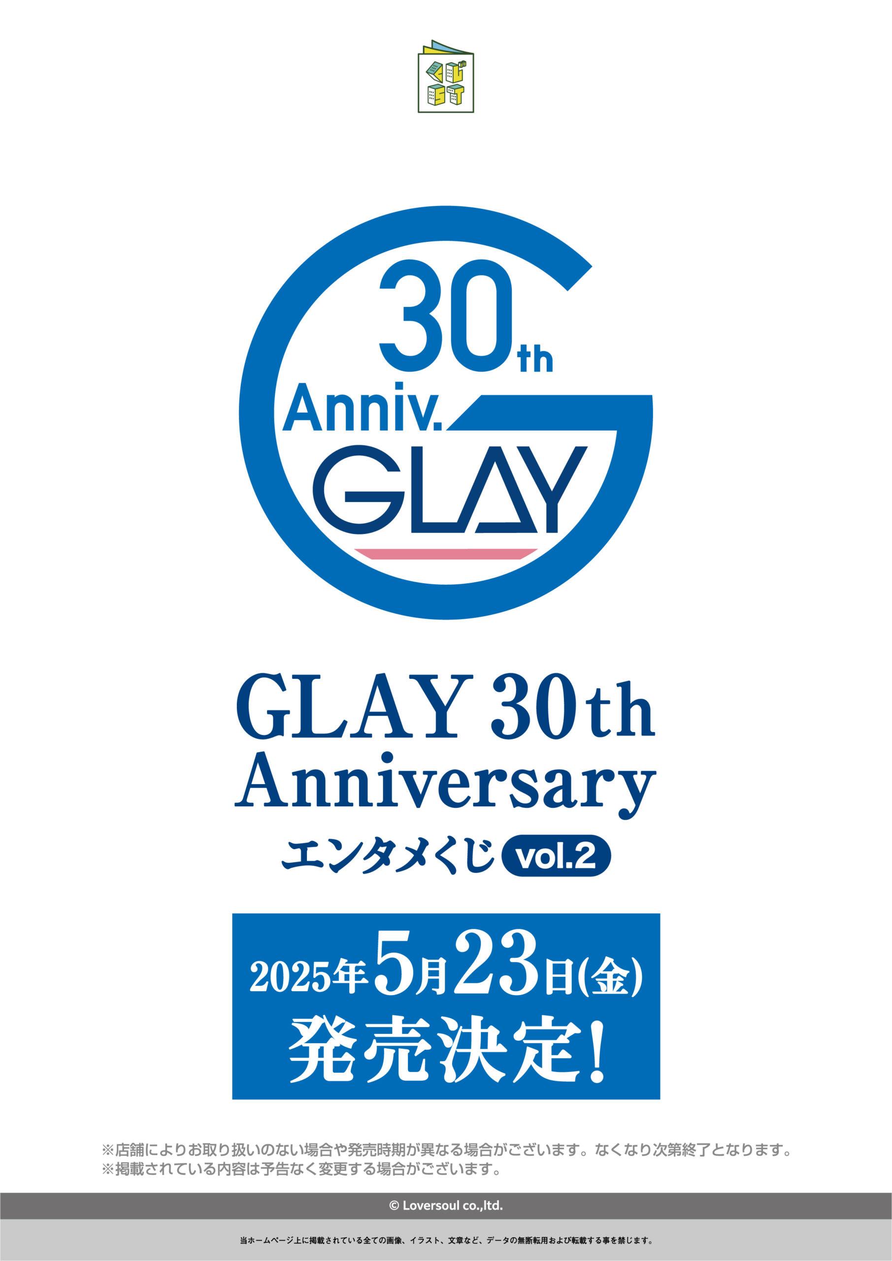 GLAY 30th Anniversaryエンタメくじ vol.2