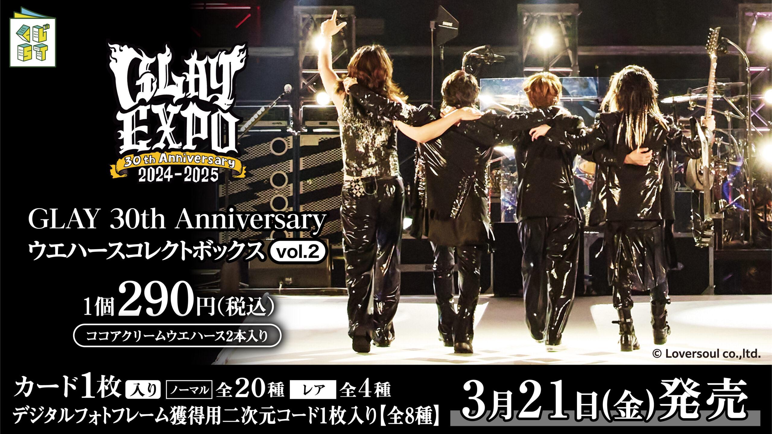 GLAY 30th Anniversary ウエハースコレクトボックス vol.2