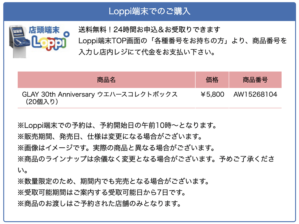 Loppi画像