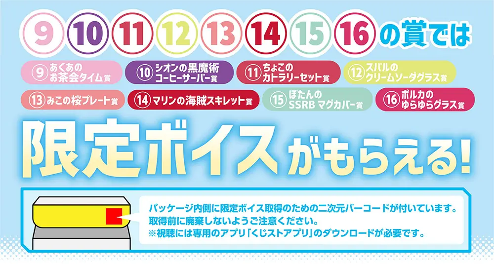 ホロライブ ホロクッキングくじ〜ホロっとカフェテリア〜 | くじ