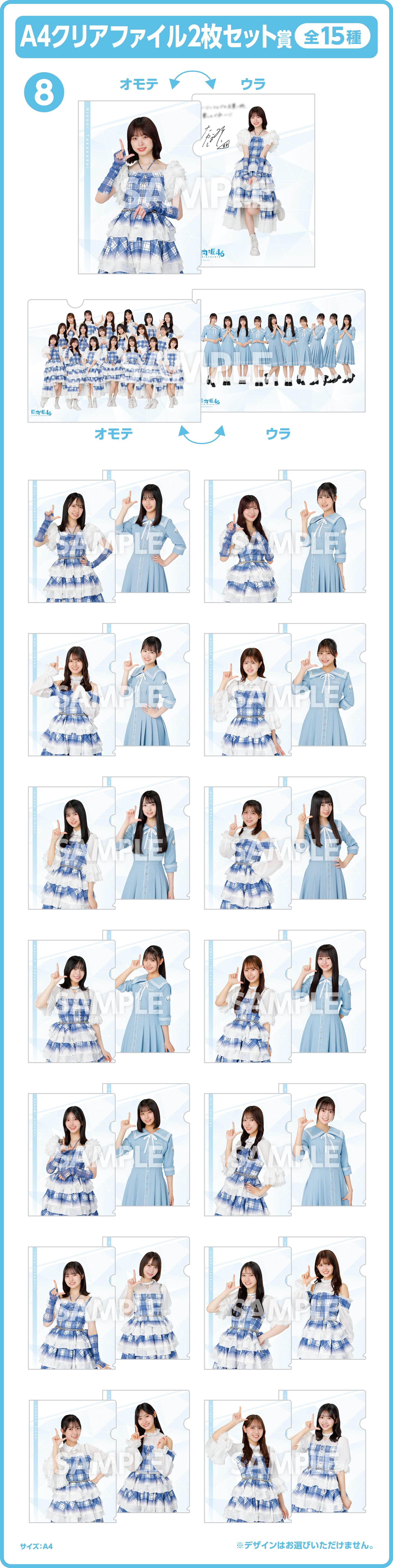 日向坂46くじ 日向坂46くじ in ローソン 8月16日より撮り下ろしビジュアル