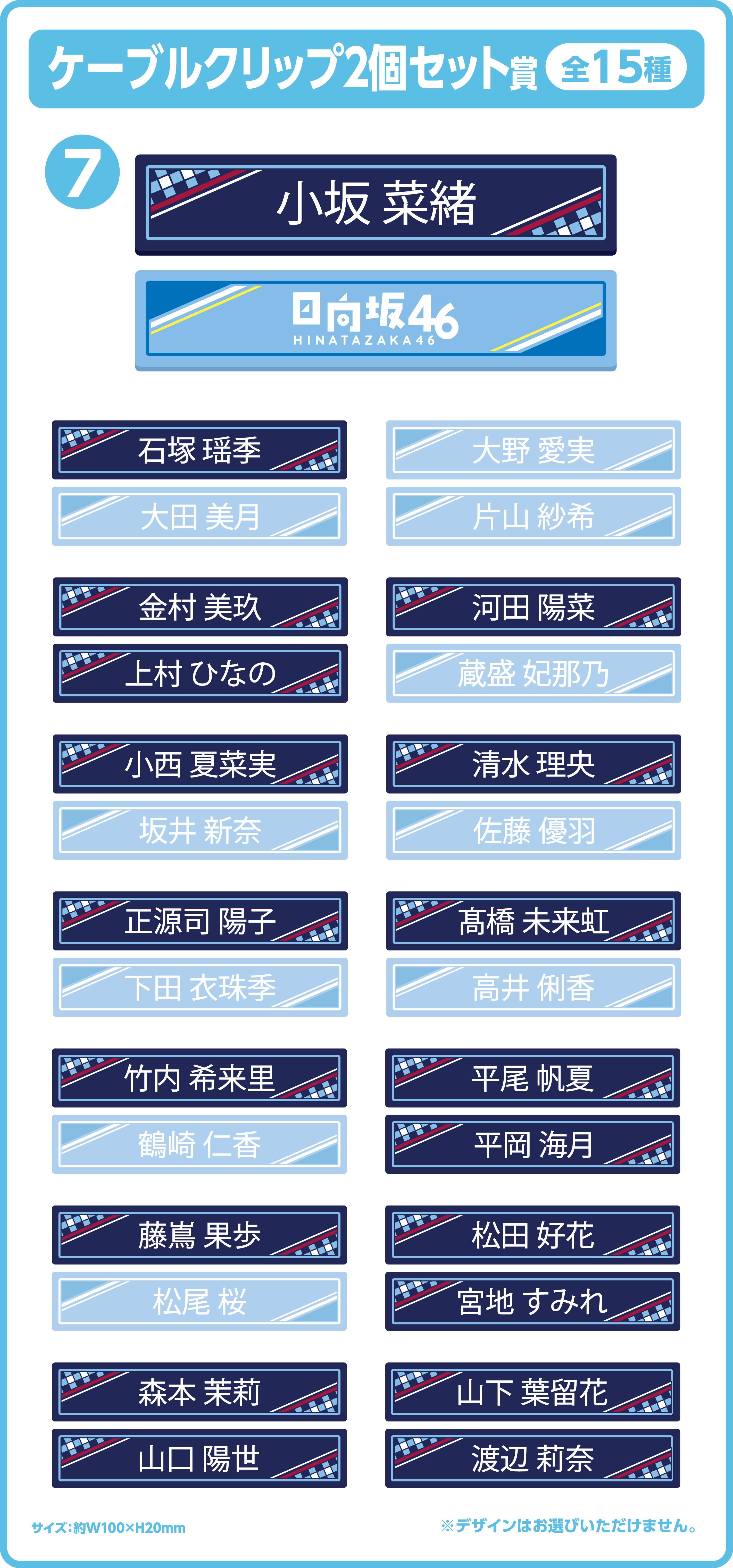 日向坂46くじ セット 日向坂46 - 日向坂くじセット 商品詳細ページ | 日向坂46