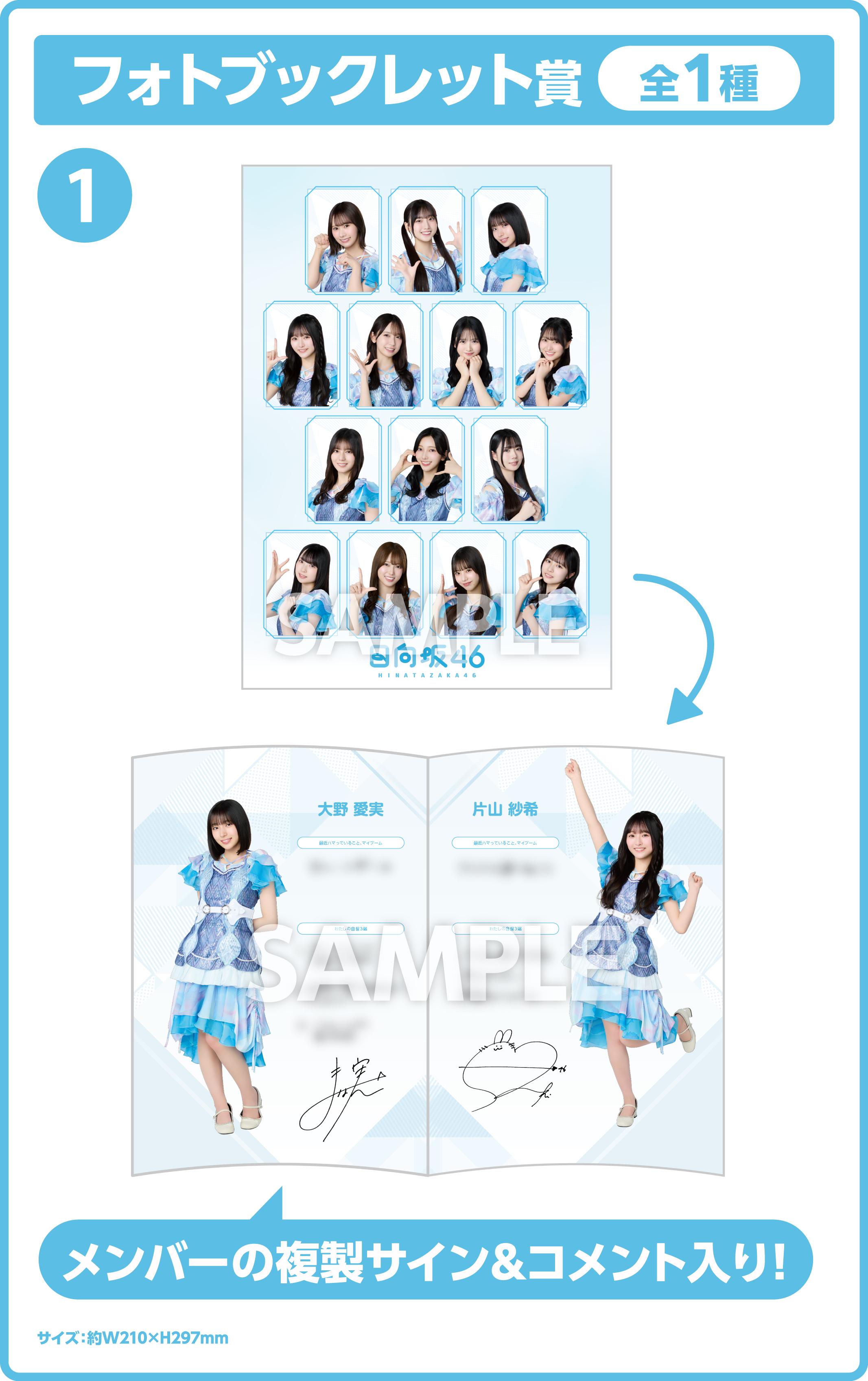 日向坂46くじ | くじストリート