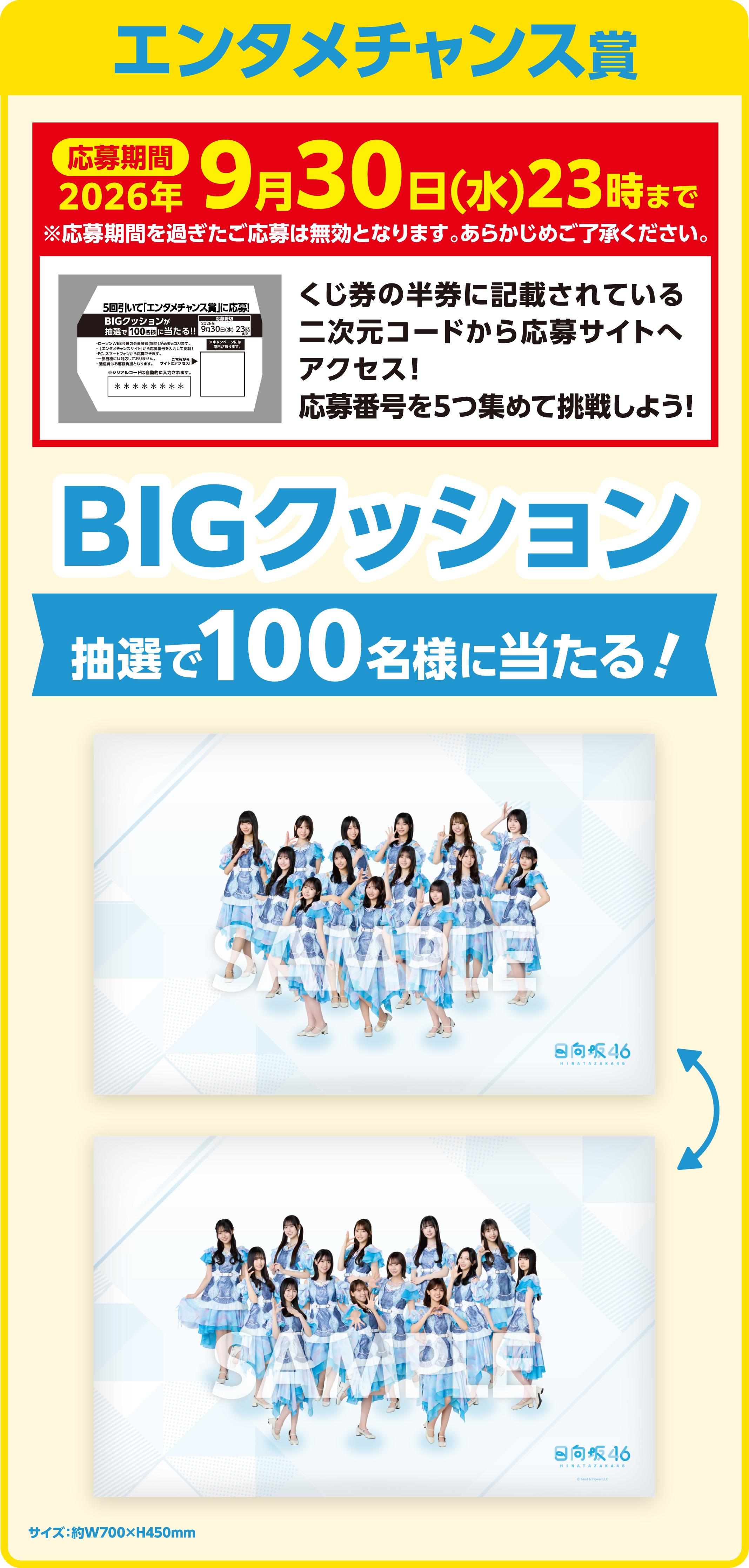 日向坂46くじ | くじストリート
