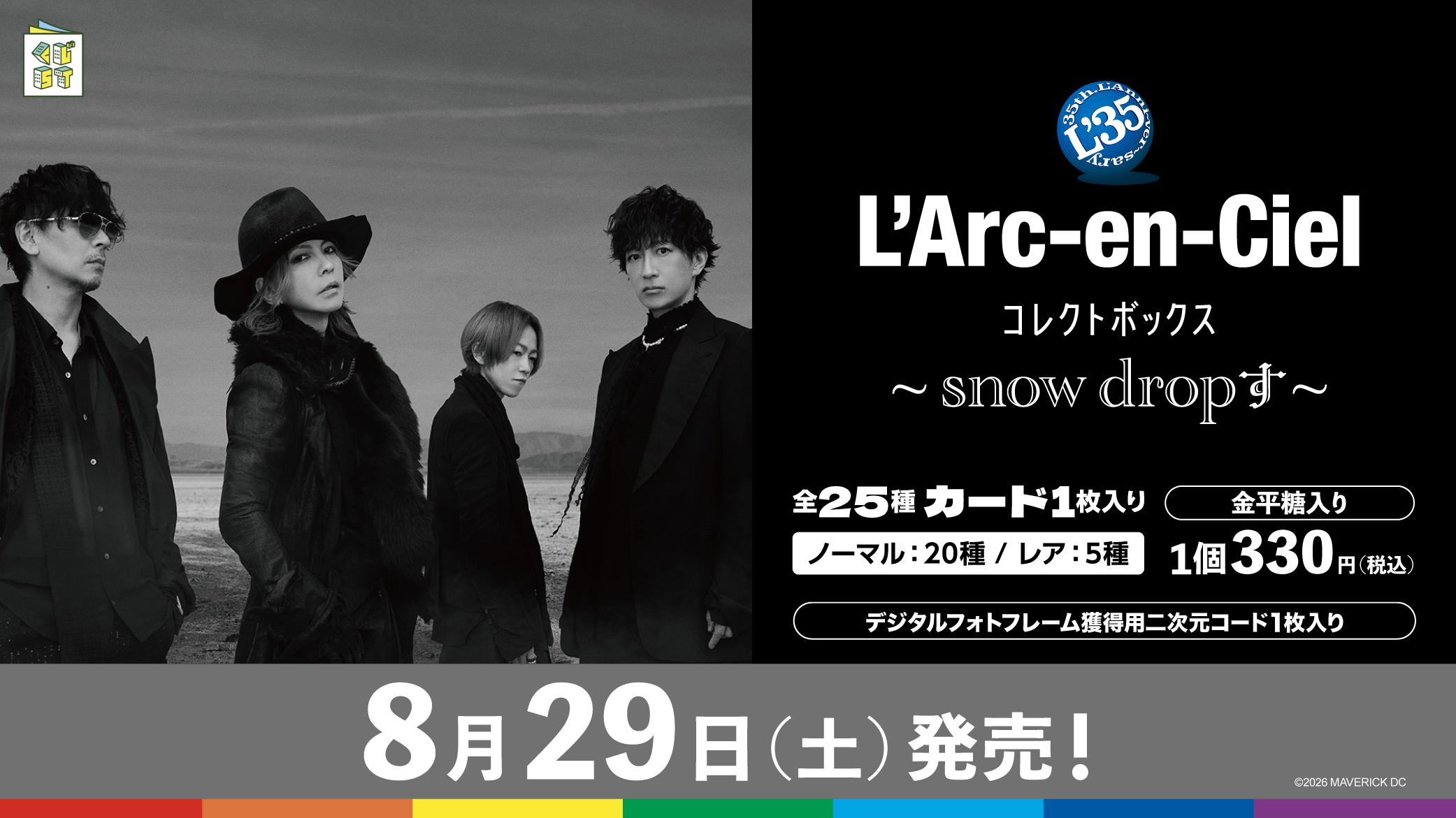 L’Arc-en-Ciel コレクトボックス ~snow dropす~