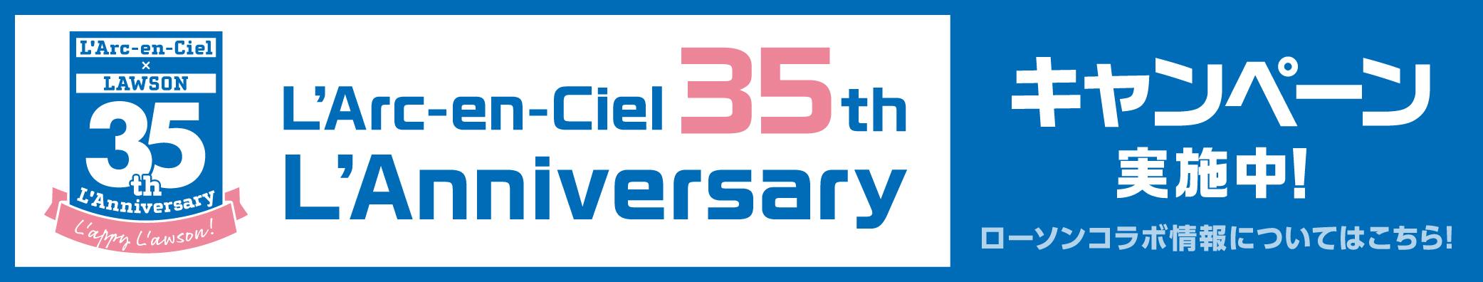 L’Arc-en-Ciel 35th L’Anniversary エンタメくじ