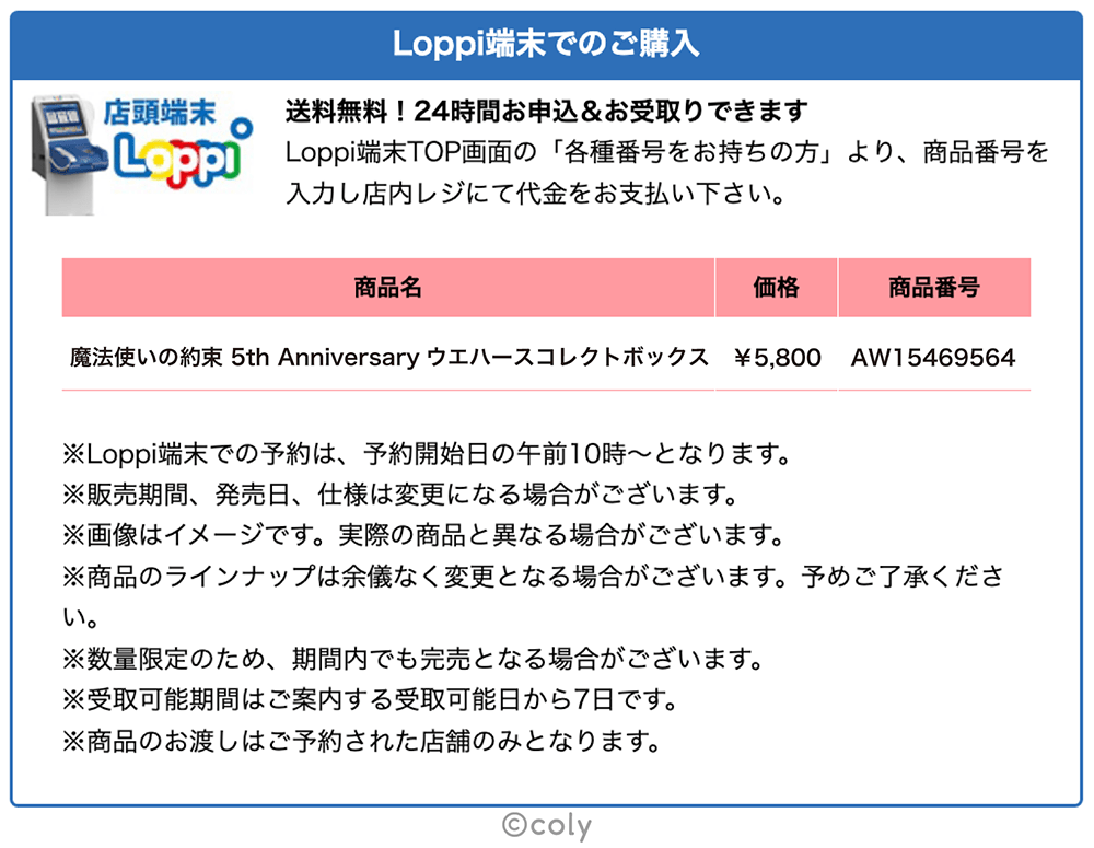 Loppi画像