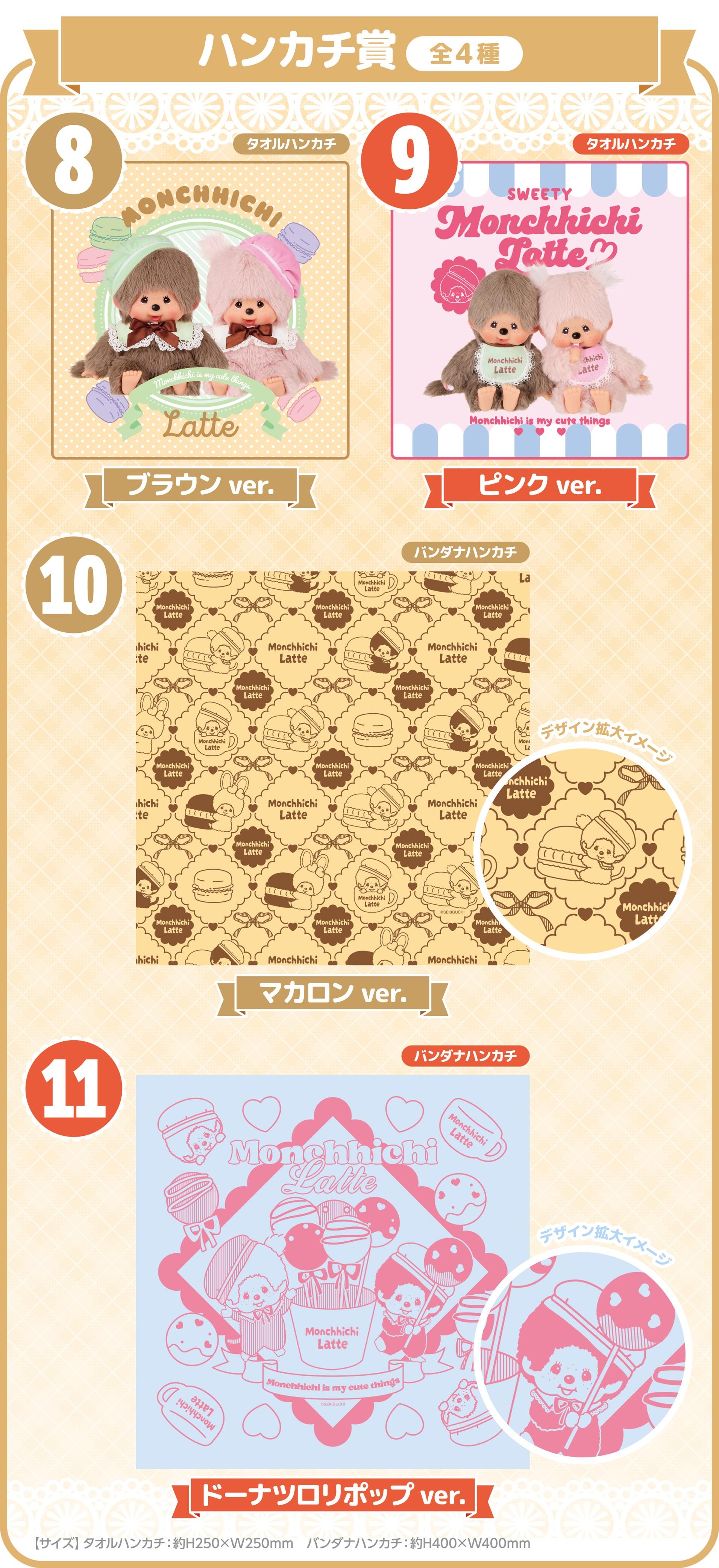 モンチッチエンタメくじ | くじストリート