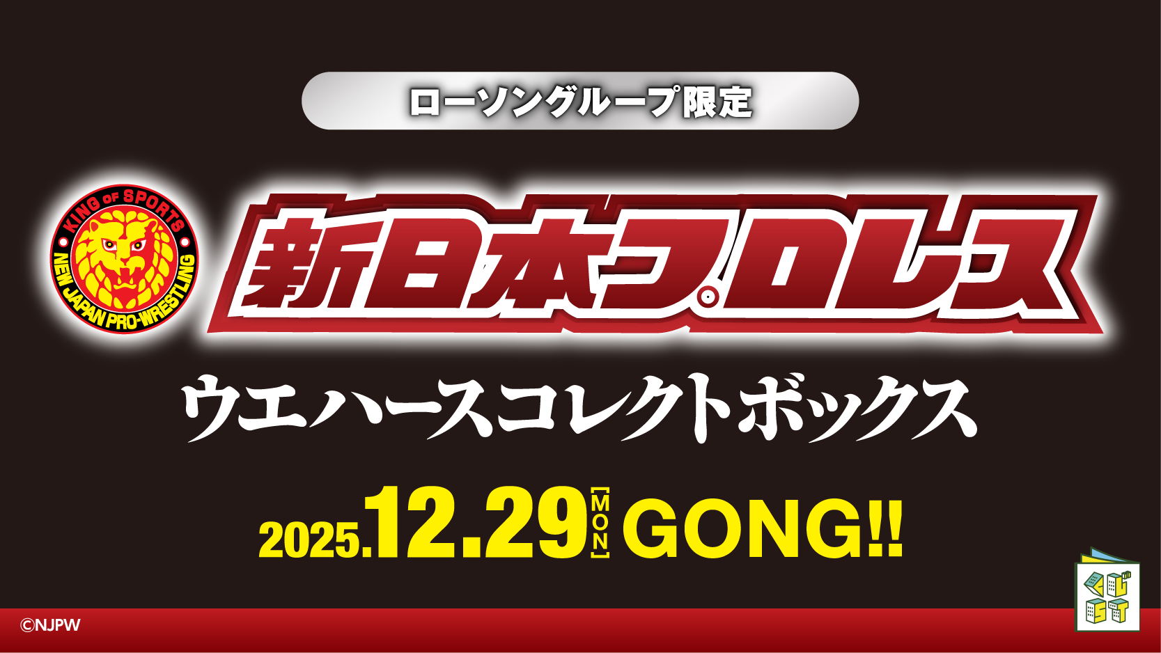 新日本プロレス ウエハースコレクトボックス4