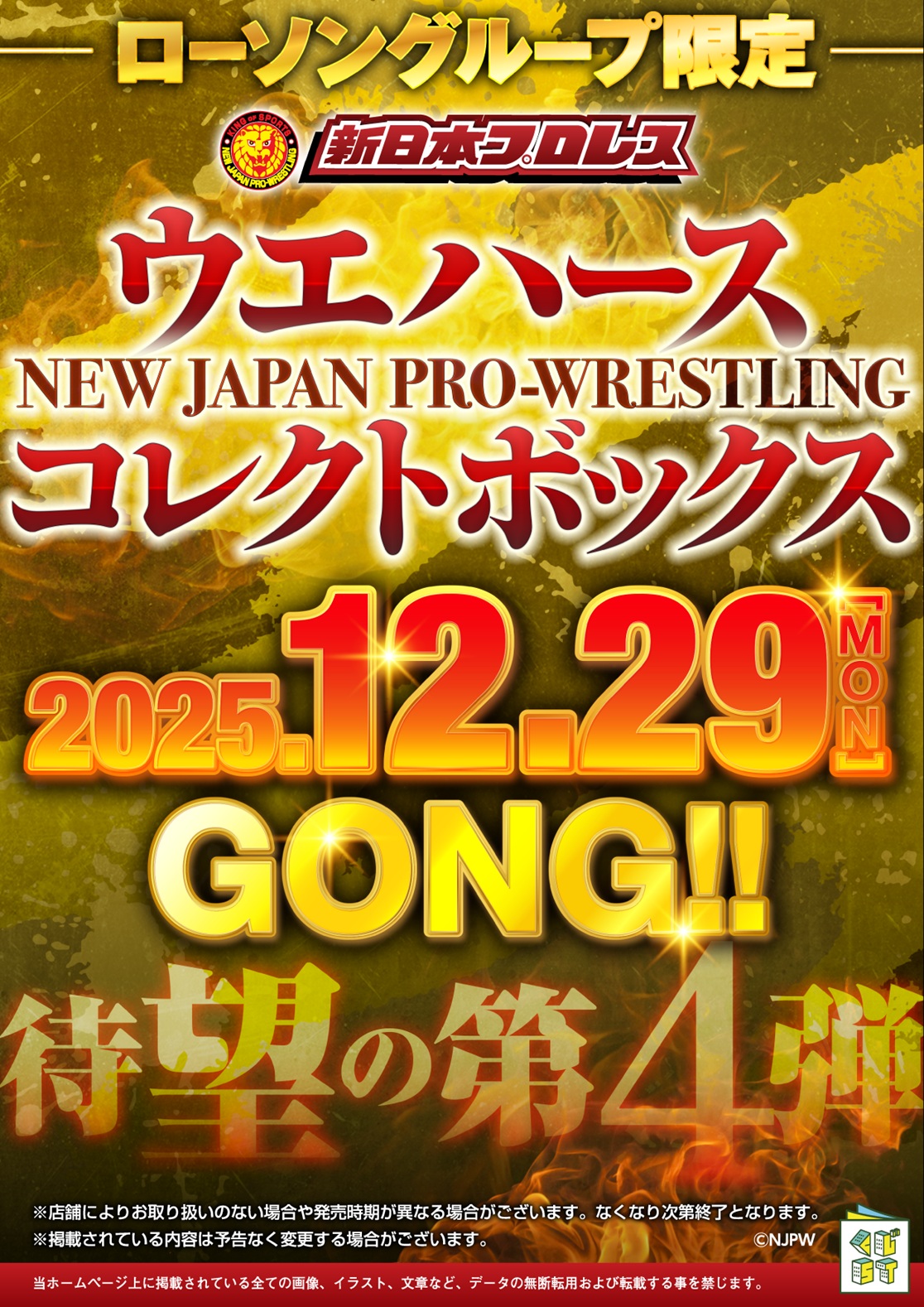 新日本プロレス ウエハースコレクトボックス4