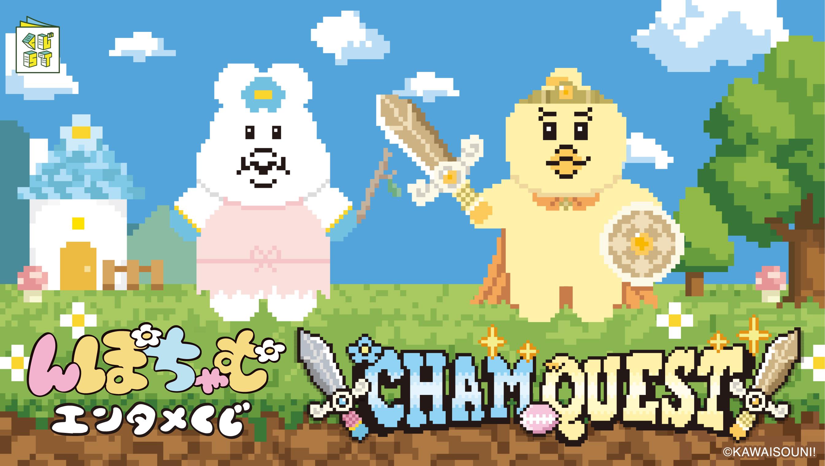 んぽちゃむ エンタメくじ ～CHAM QUEST～