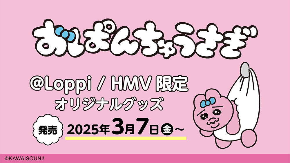 おぱんちゅうさぎ オリジナルグッズ