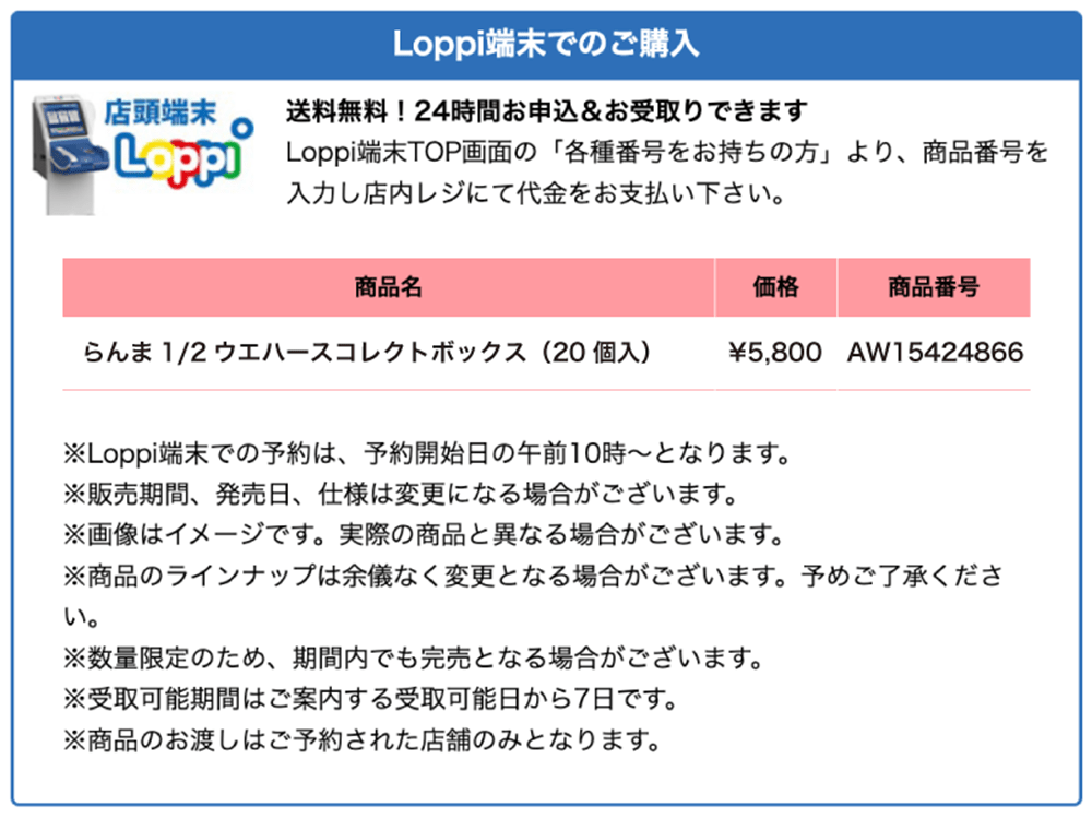 Loopi画像