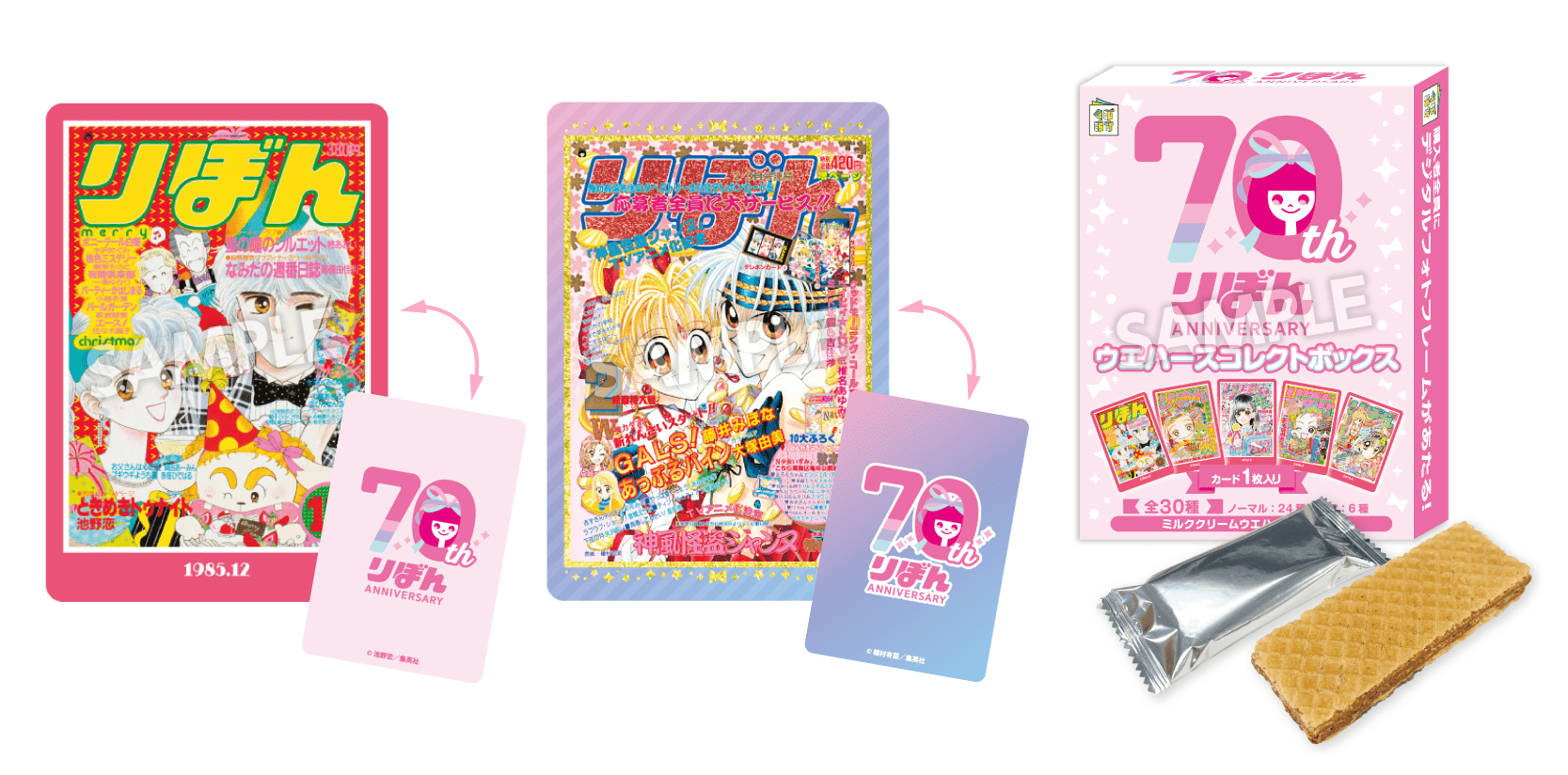 完全未開封 りぼん70周年ウエハースコレクトボックス 20個外箱未開封品 りぼん70周年ウエハースコレクトボックス（20個入り1BOX