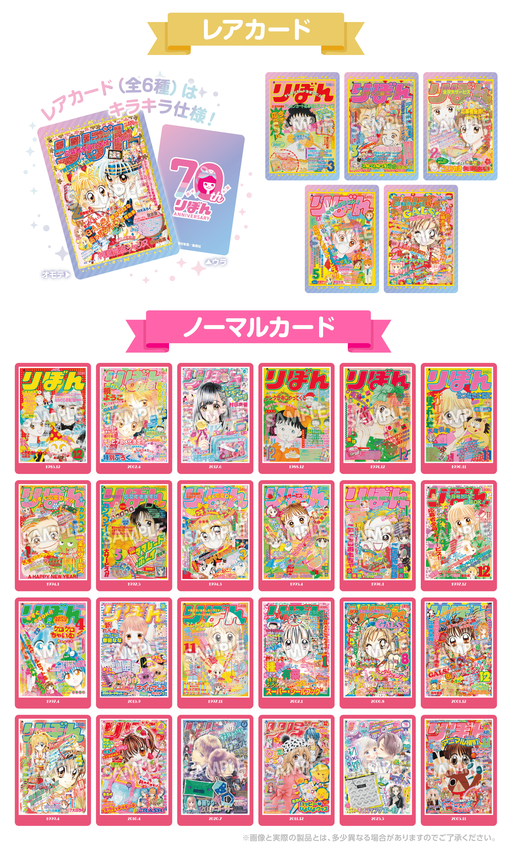 りぼんページ りぼん70周年ウエハースコレクトボックス | くじストリート