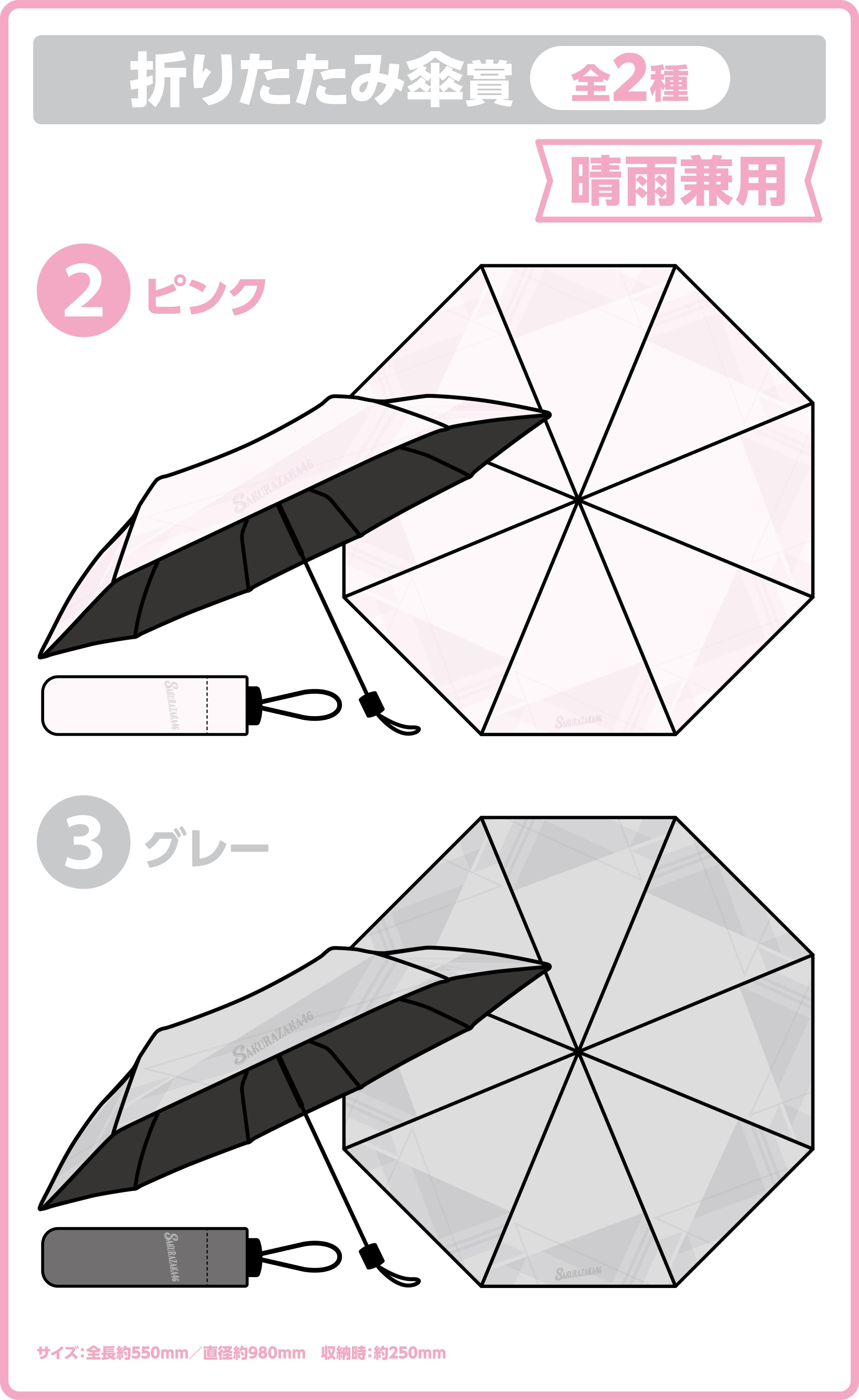 櫻坂46くじ