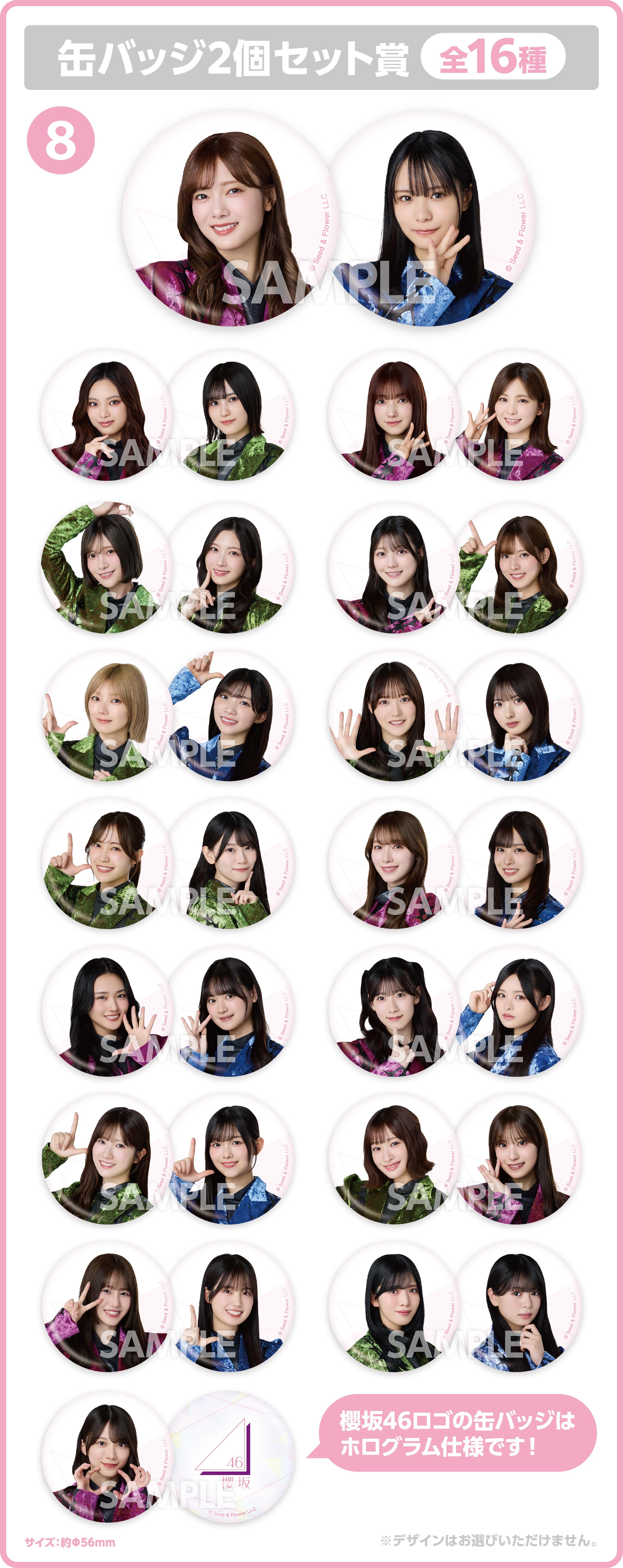 櫻坂46くじ | くじストリート