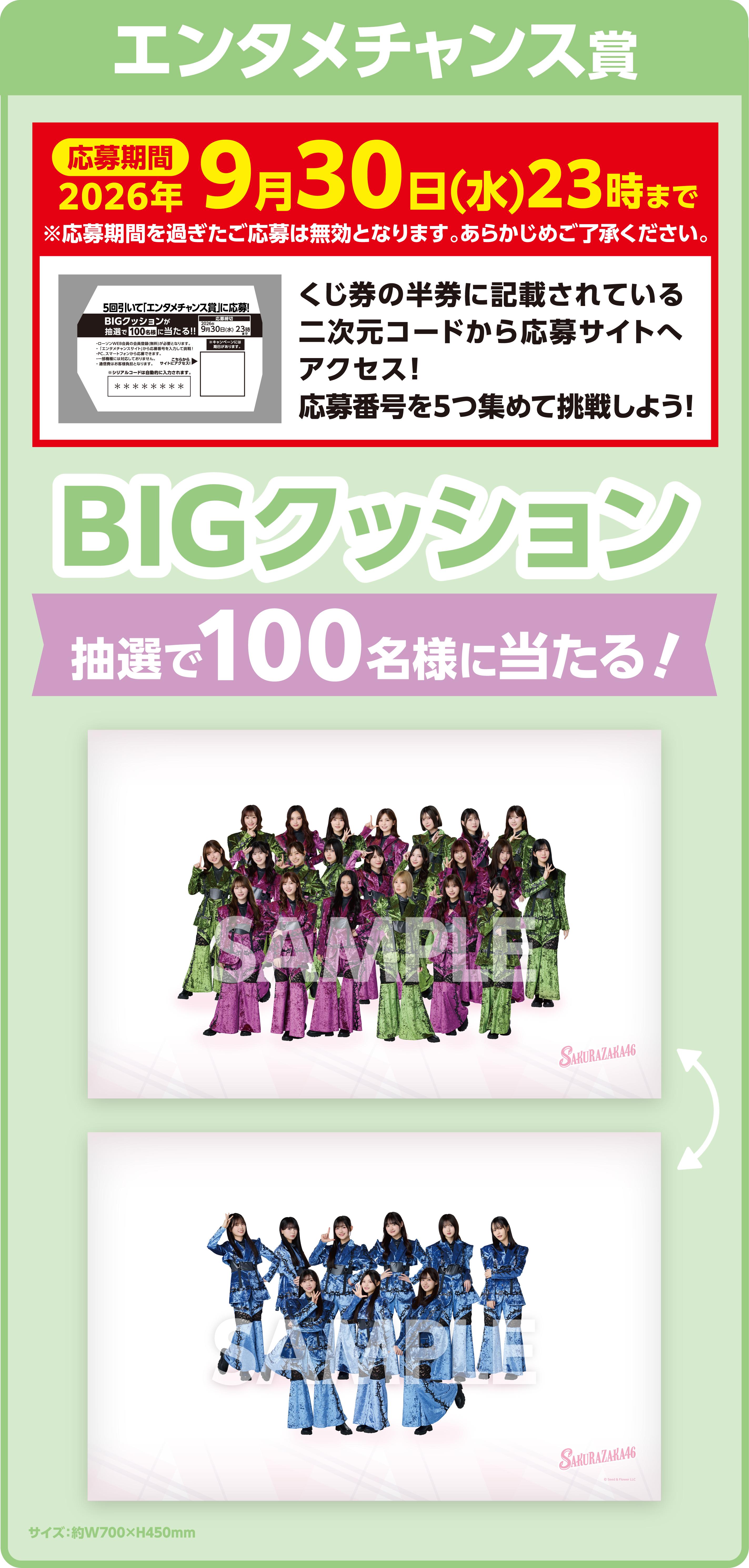 櫻坂46くじ | くじストリート