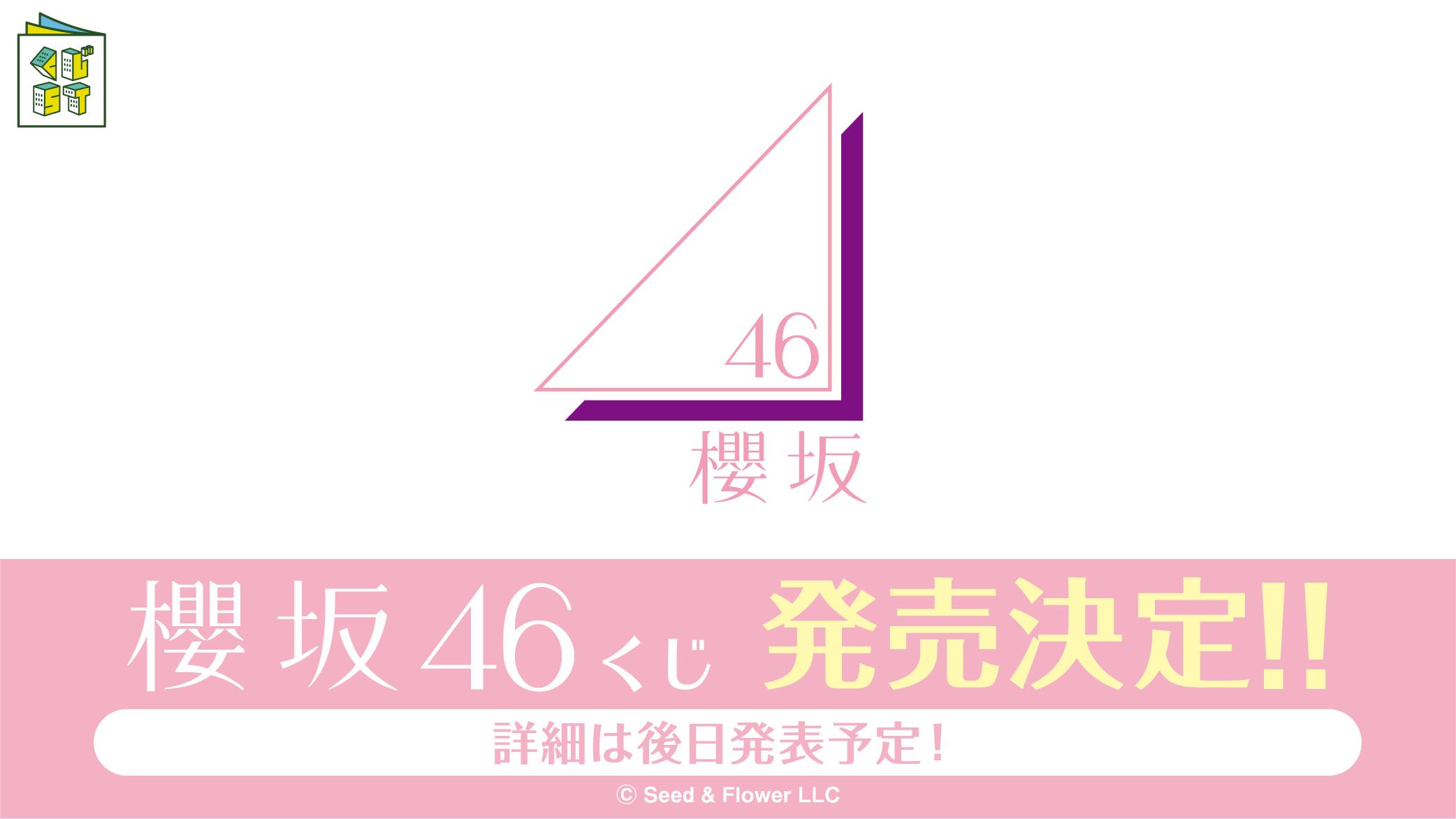 くじストリート
