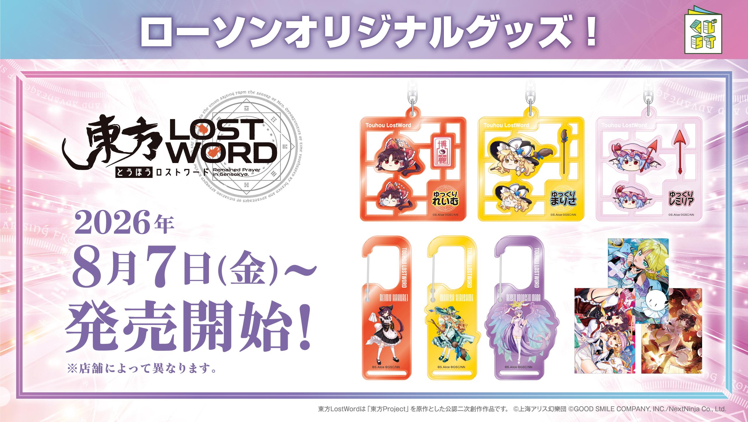 東方LostWord/コミック玩具