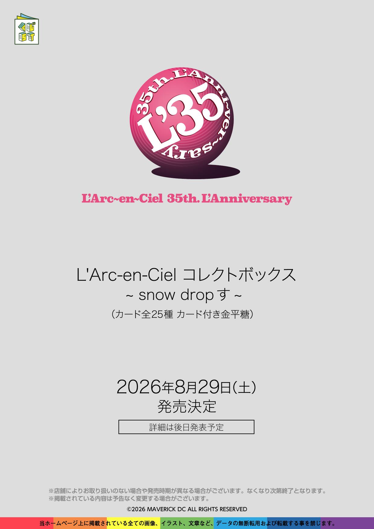 L’Arc-en-Cielコレクトボックス～snow drop す～