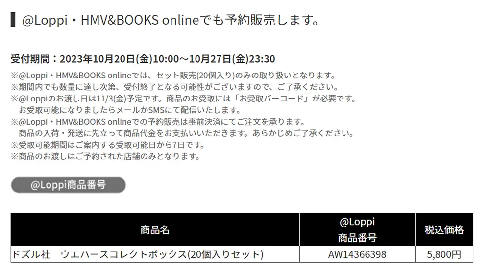 ドズル社ウエハース | くじストリート