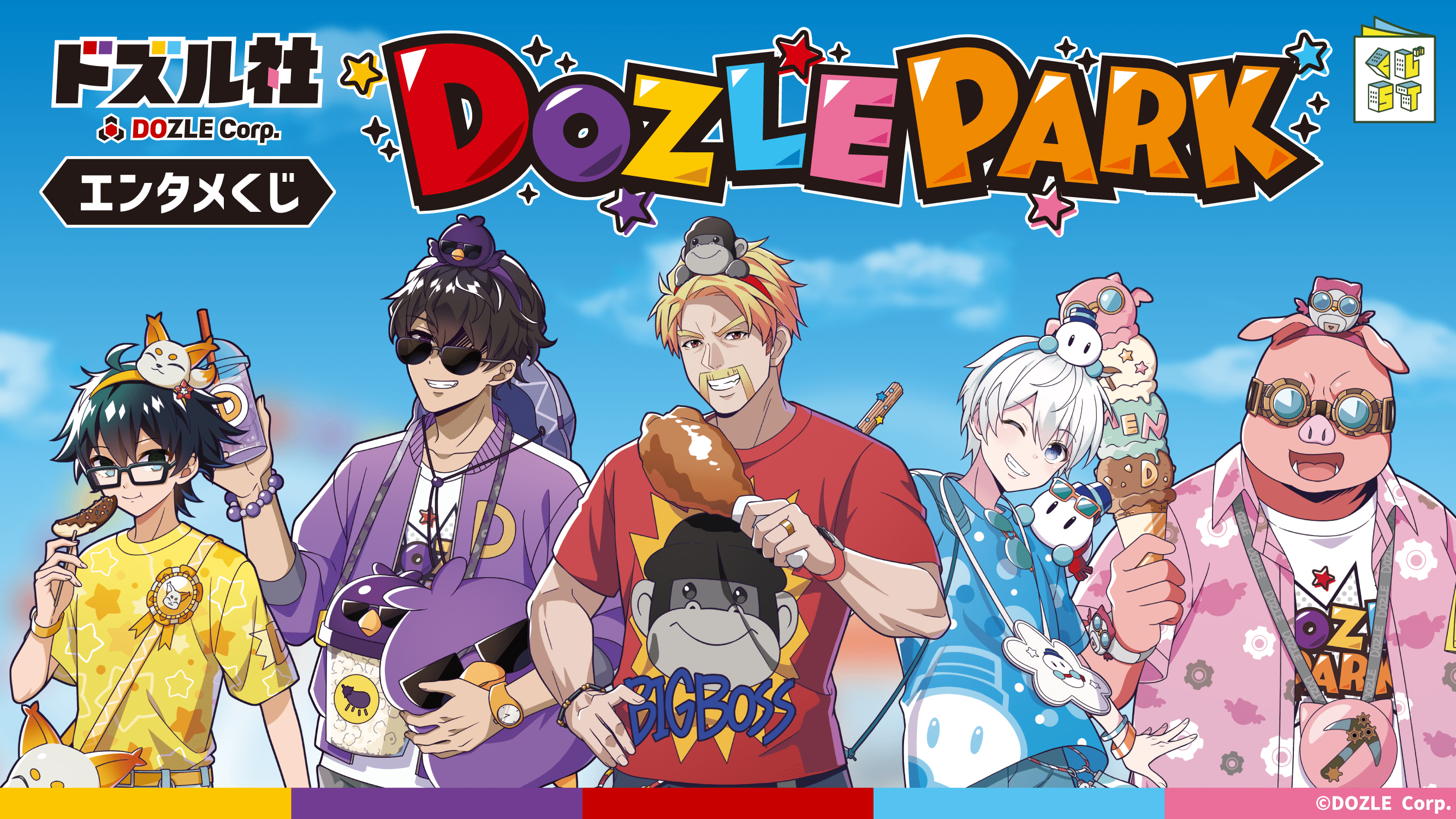 ドズル社 エンタメくじ ~DOZLE PARK~