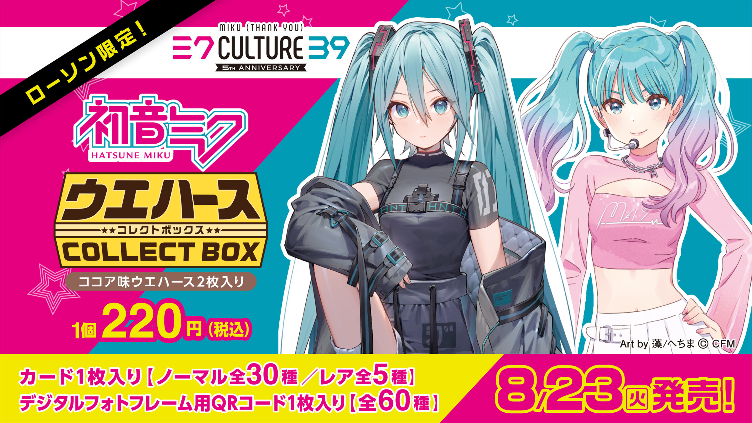 初音ミク ウエハースコレクトボックス | くじストリート