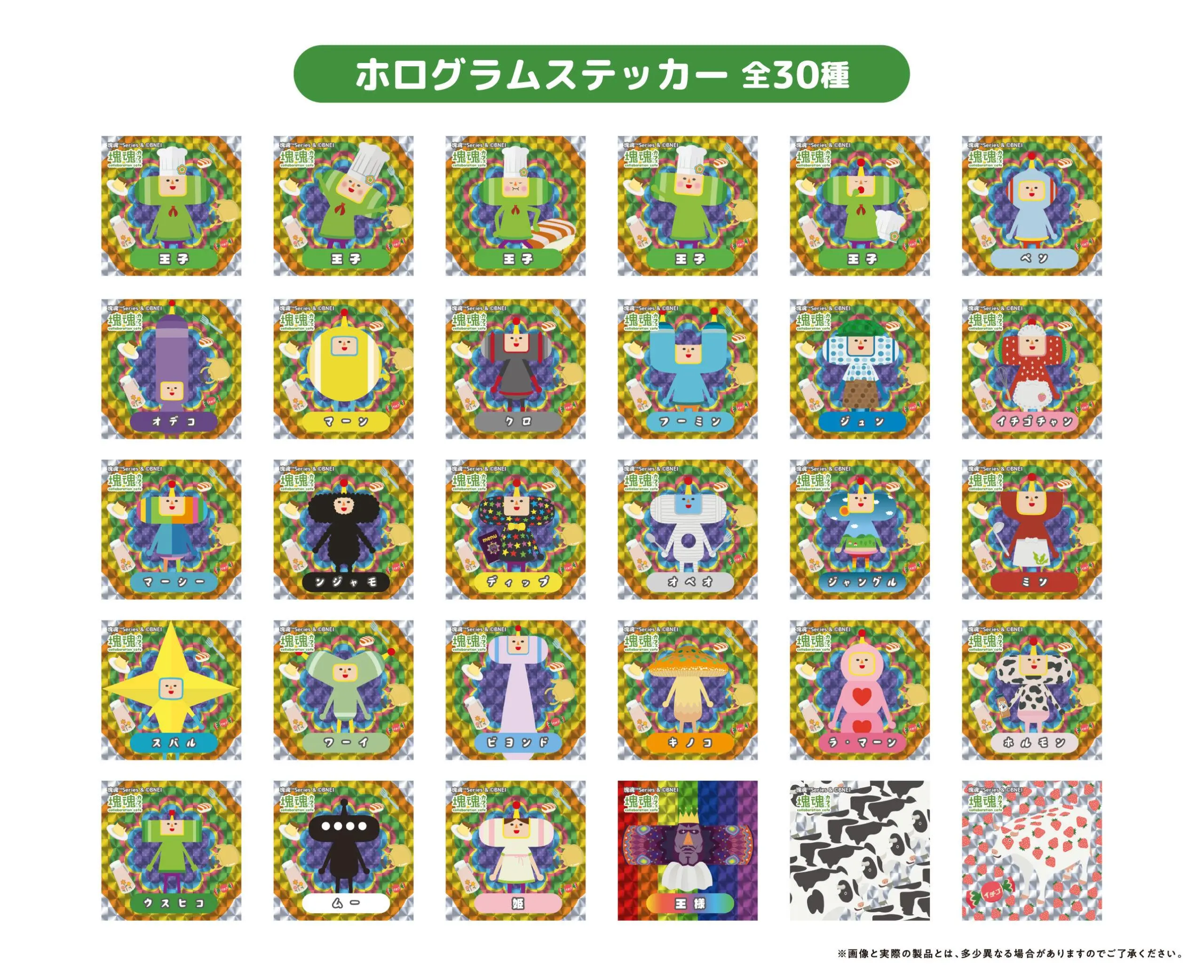 塊魂collaboration cafe ホロステッカー入りウエハース コレクト