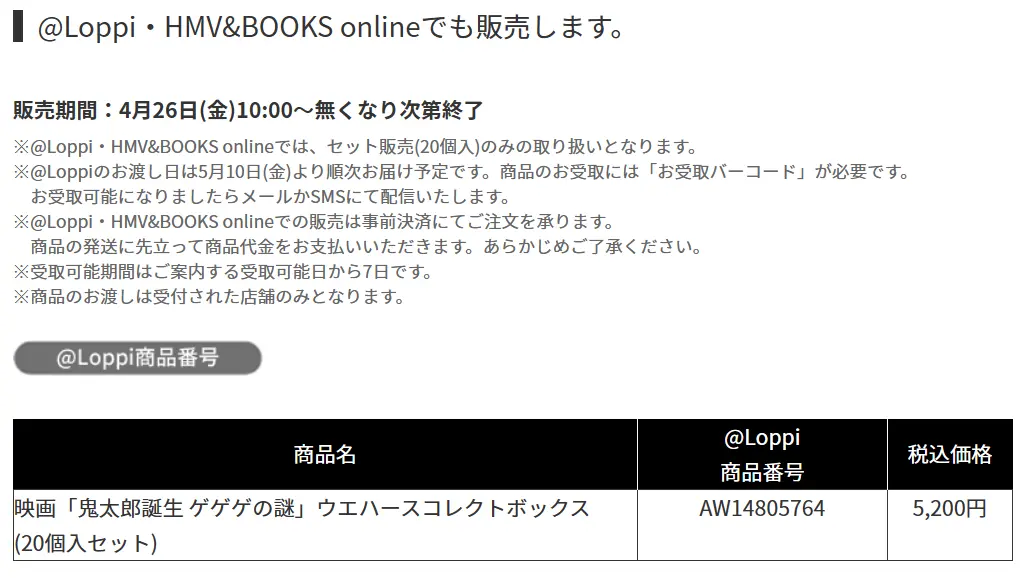 @Loppi・HMV&BOOKS onlineでも販売します。
