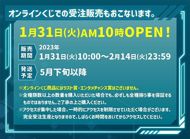 オンラインくじの受注販売もおこないます。