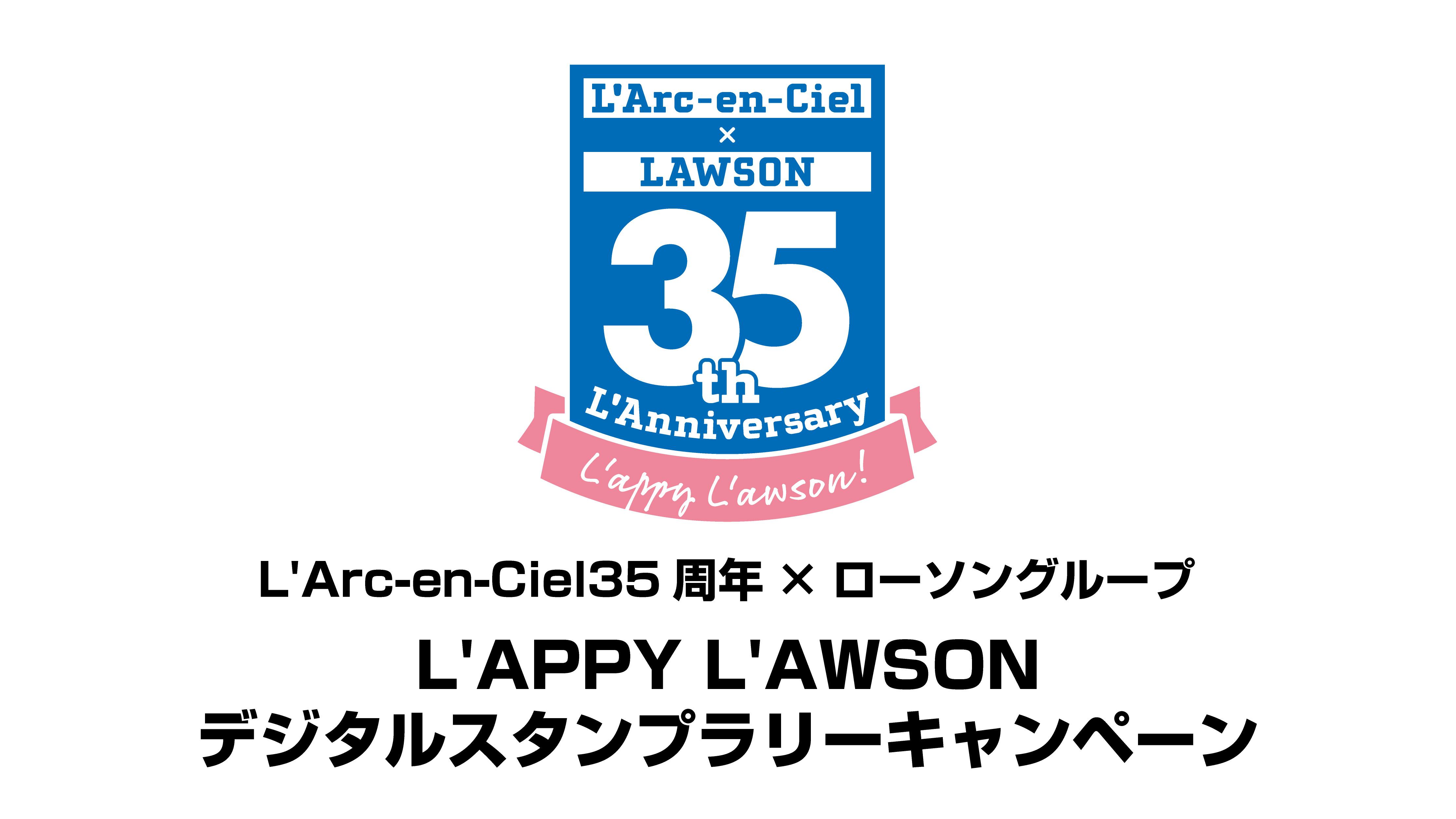 L’APPY L’AWSON デジタルスタンプラリーキャンペーン