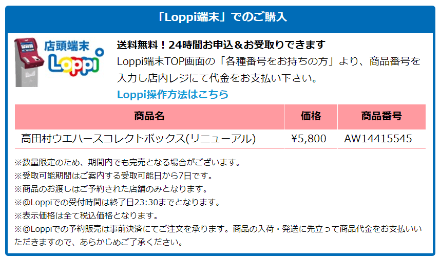 高田村ウエハースコレクトボックス<再販売>