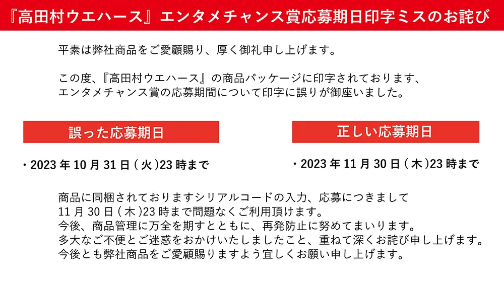 高田村 ウエハースコレクトボックス | くじストリート